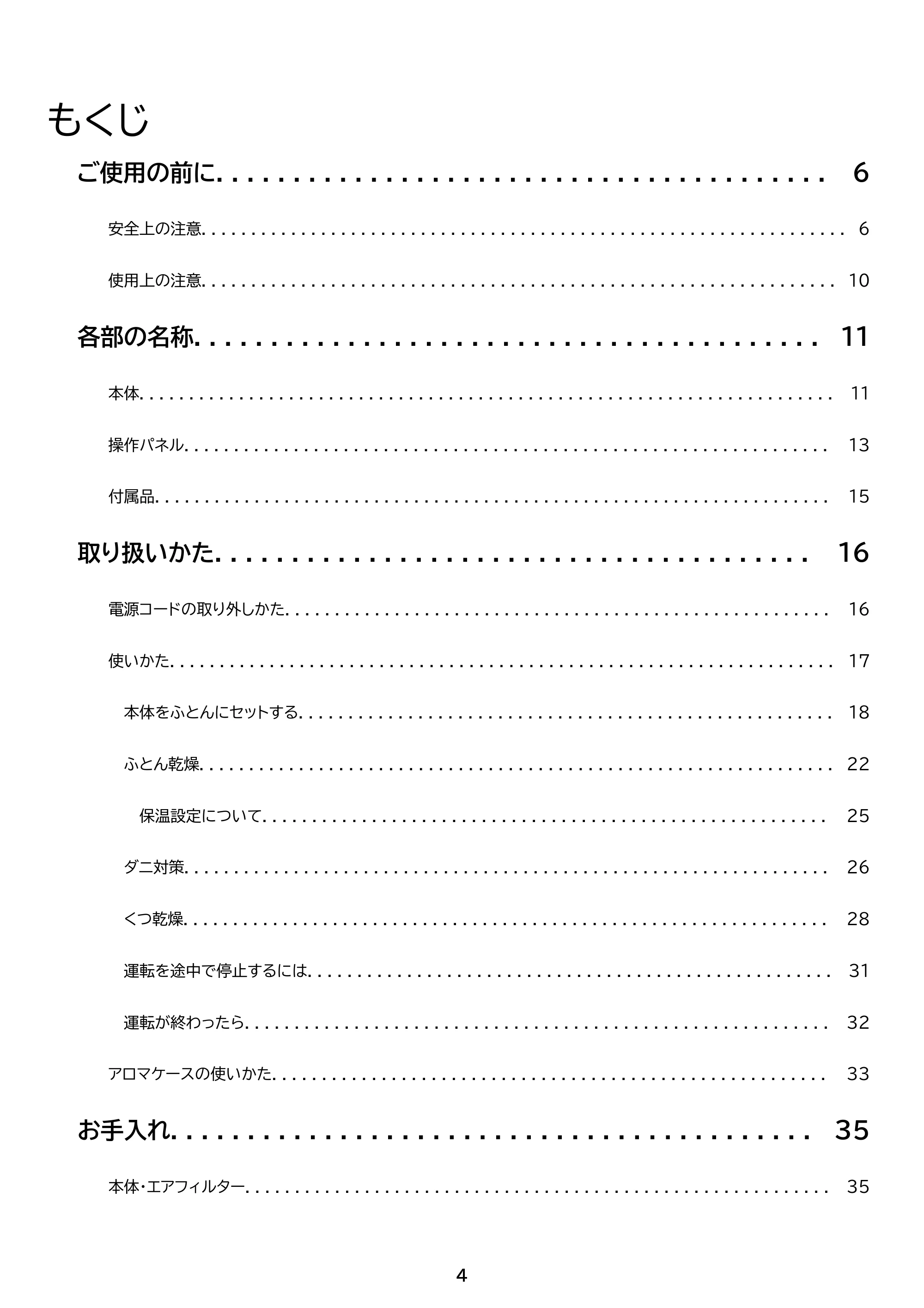 アイリスオーヤマ FK-RW2 取扱説明書 — 原本ページ — 4ページ