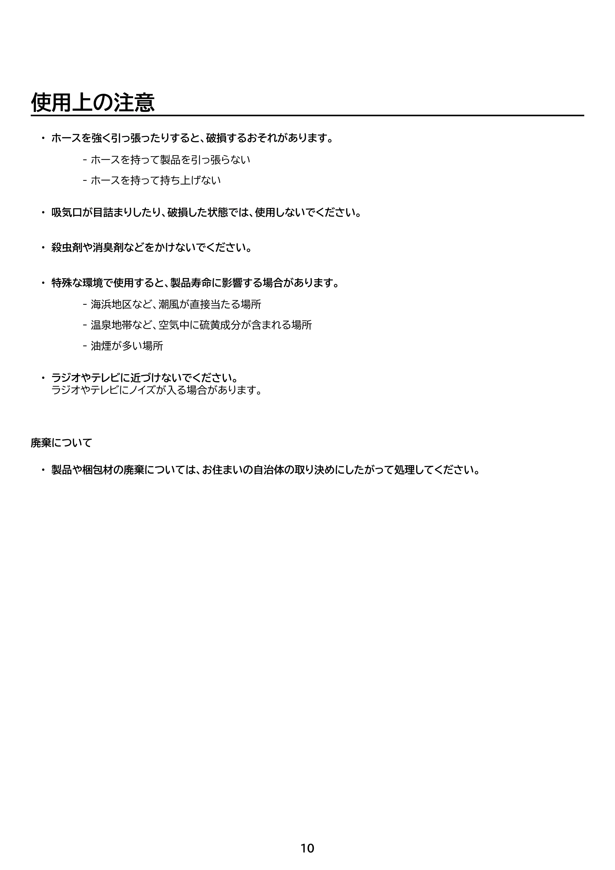 アイリスオーヤマ FK-RW2 取扱説明書 — 原本ページ — 10ページ