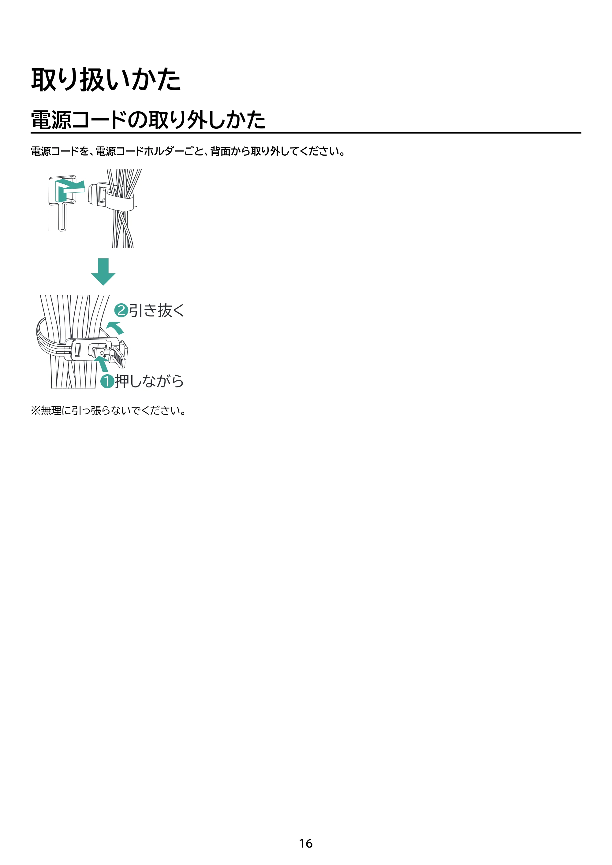 アイリスオーヤマ FK-RW2 取扱説明書 — 原本ページ — 16ページ
