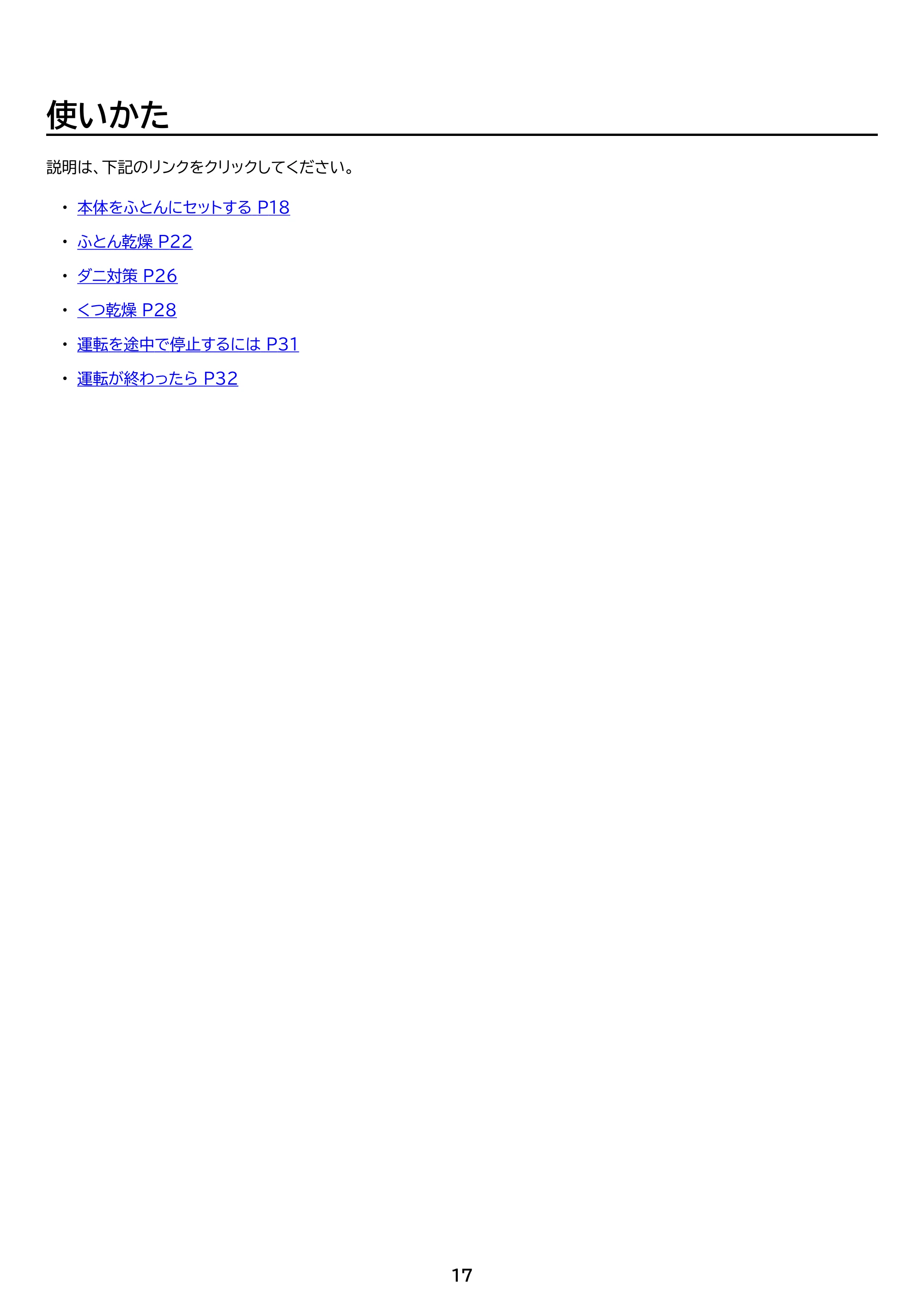 アイリスオーヤマ FK-RW2 取扱説明書 — 原本ページ — 17ページ