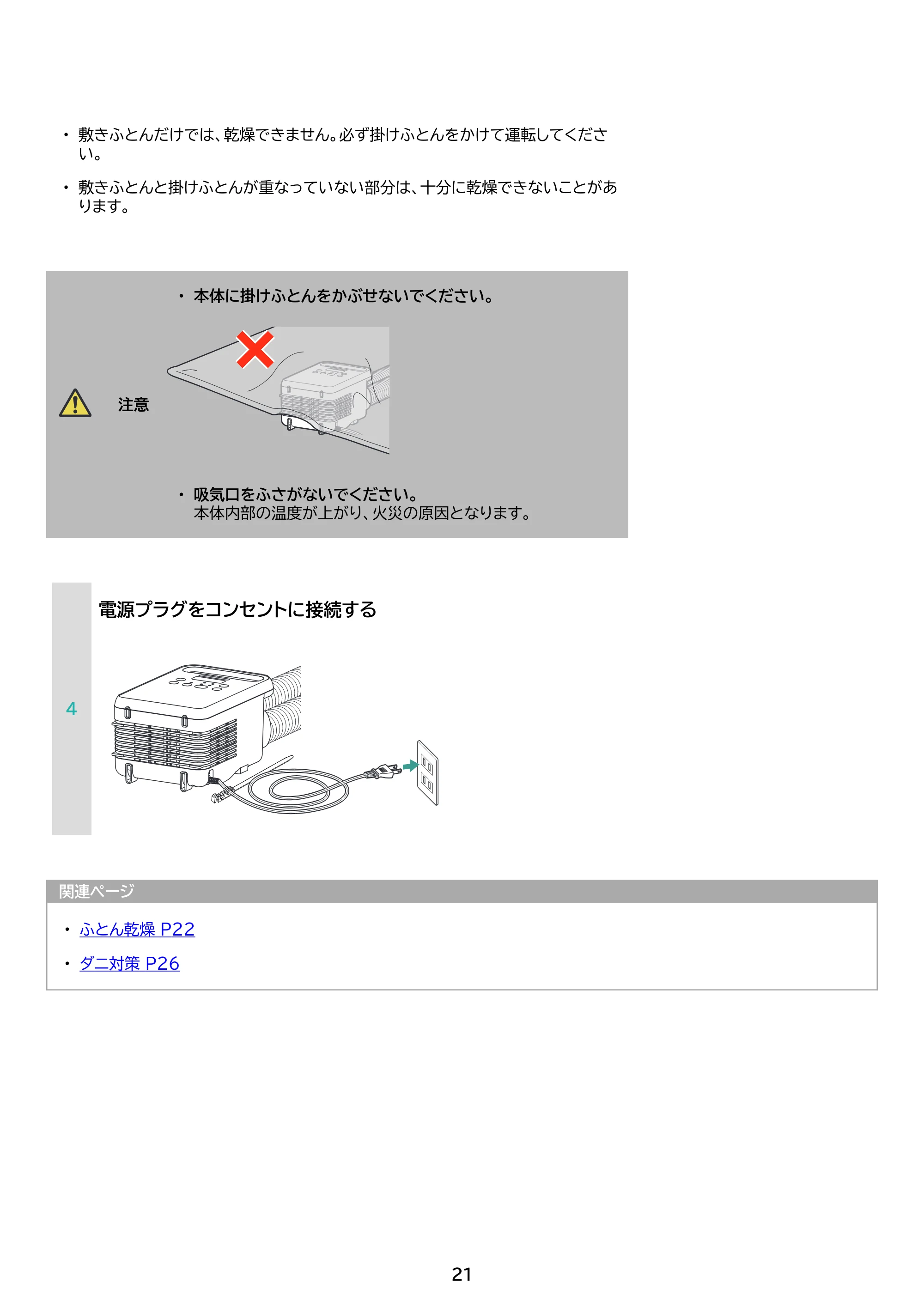 アイリスオーヤマ FK-RW2 取扱説明書 — 原本ページ — 21ページ