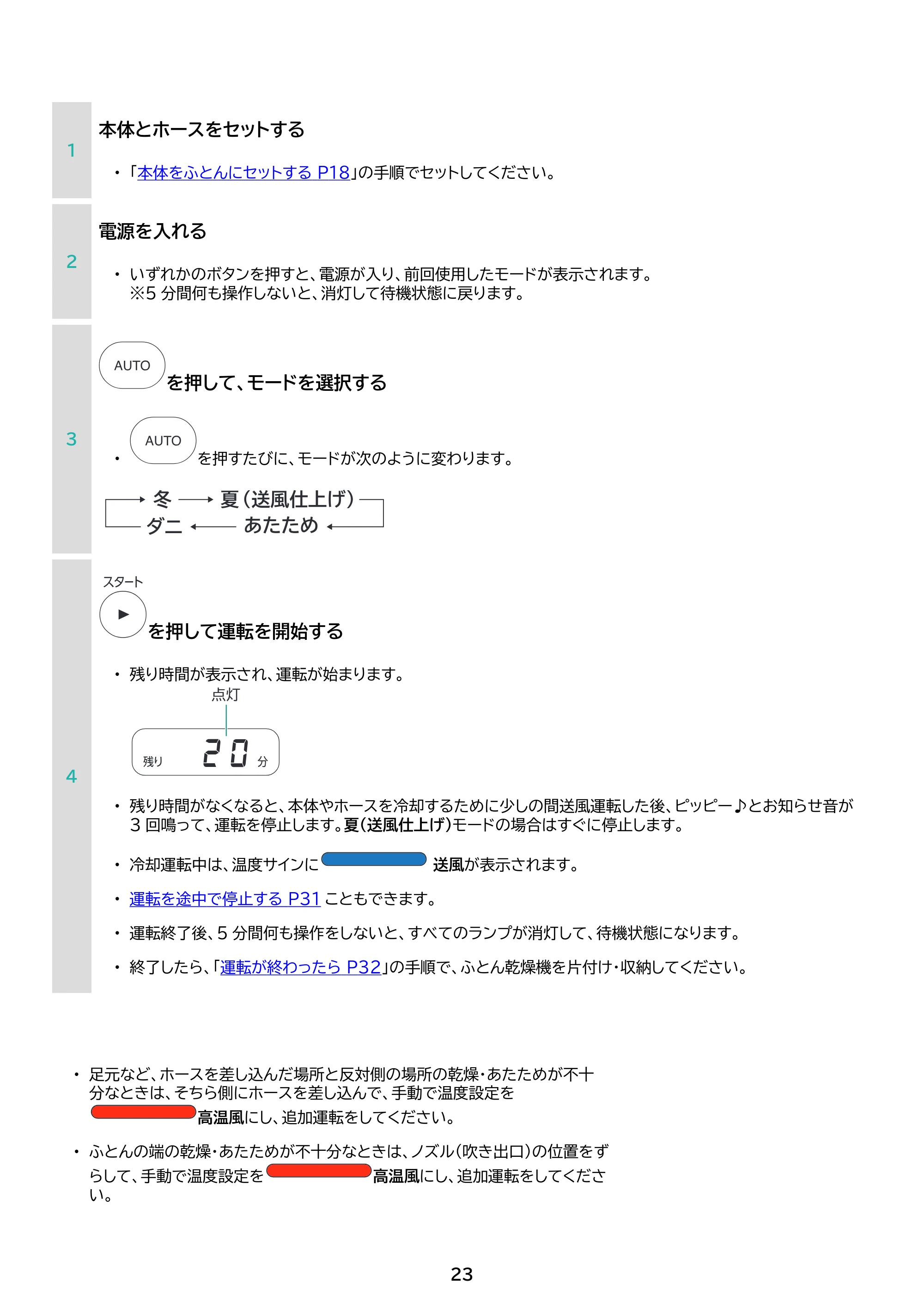 アイリスオーヤマ FK-RW2 取扱説明書 — 原本ページ — 23ページ