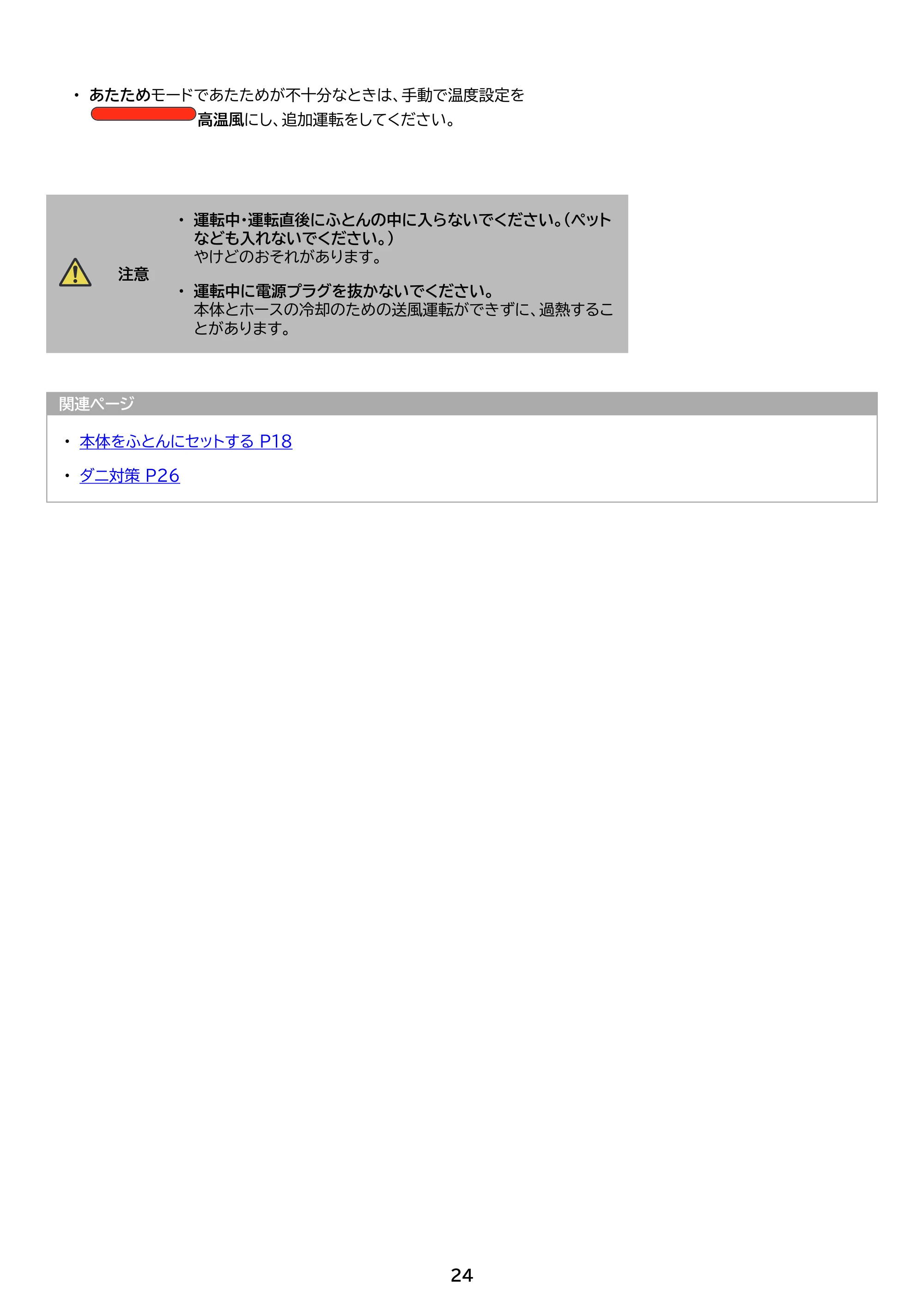 アイリスオーヤマ FK-RW2 取扱説明書 — 原本ページ — 24ページ