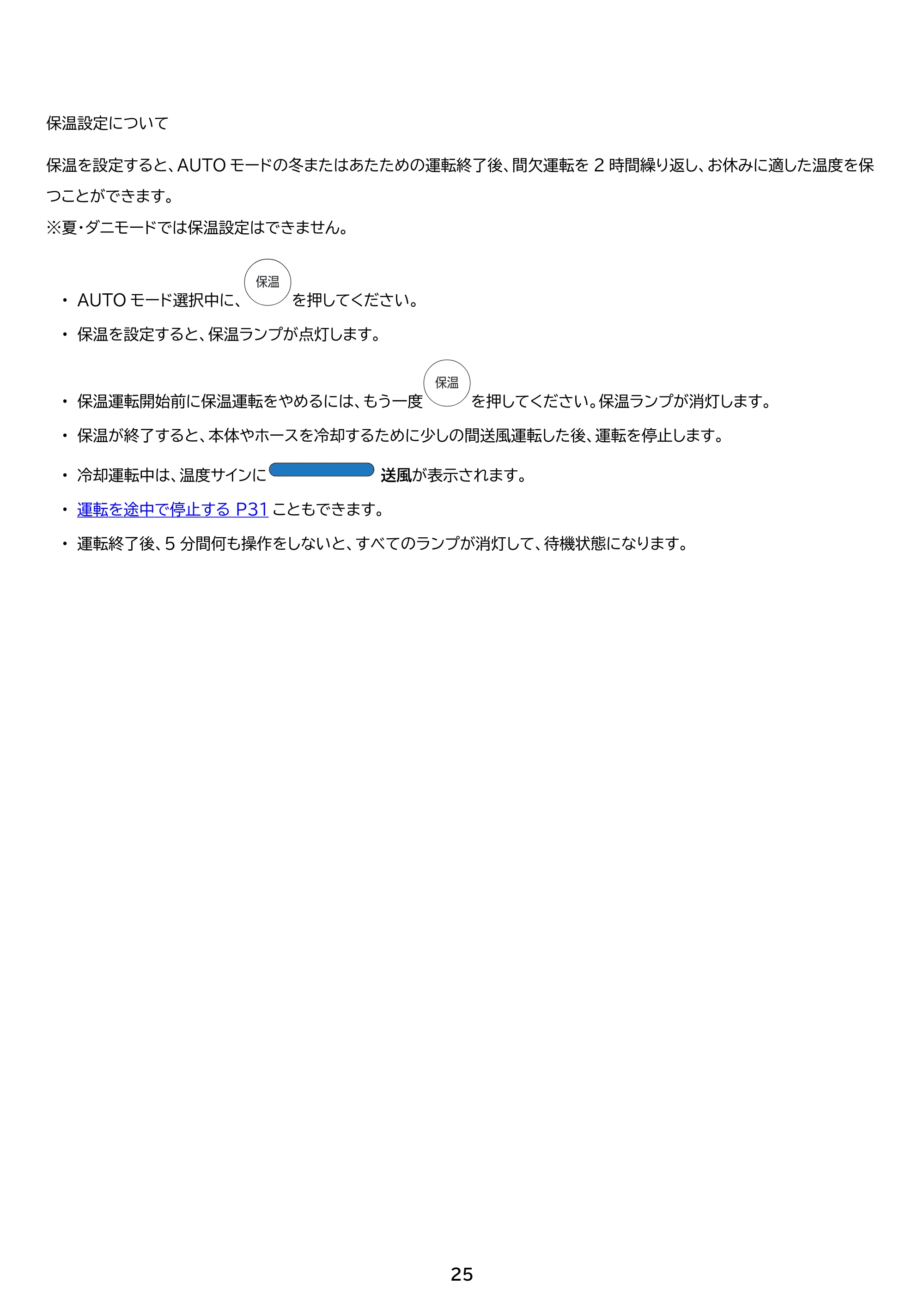 アイリスオーヤマ FK-RW2 取扱説明書 — 原本ページ — 25ページ