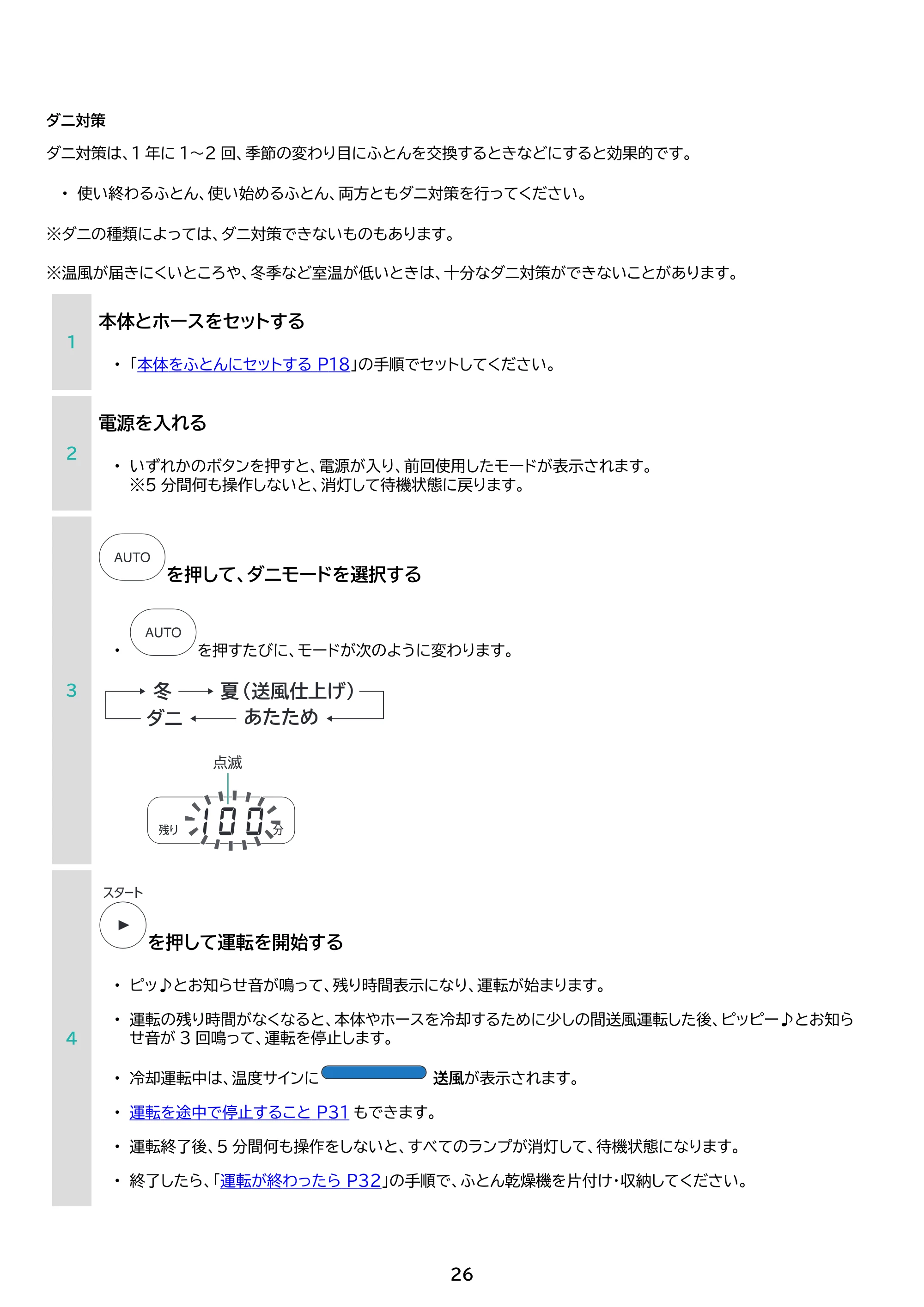 アイリスオーヤマ FK-RW2 取扱説明書 — 原本ページ — 26ページ