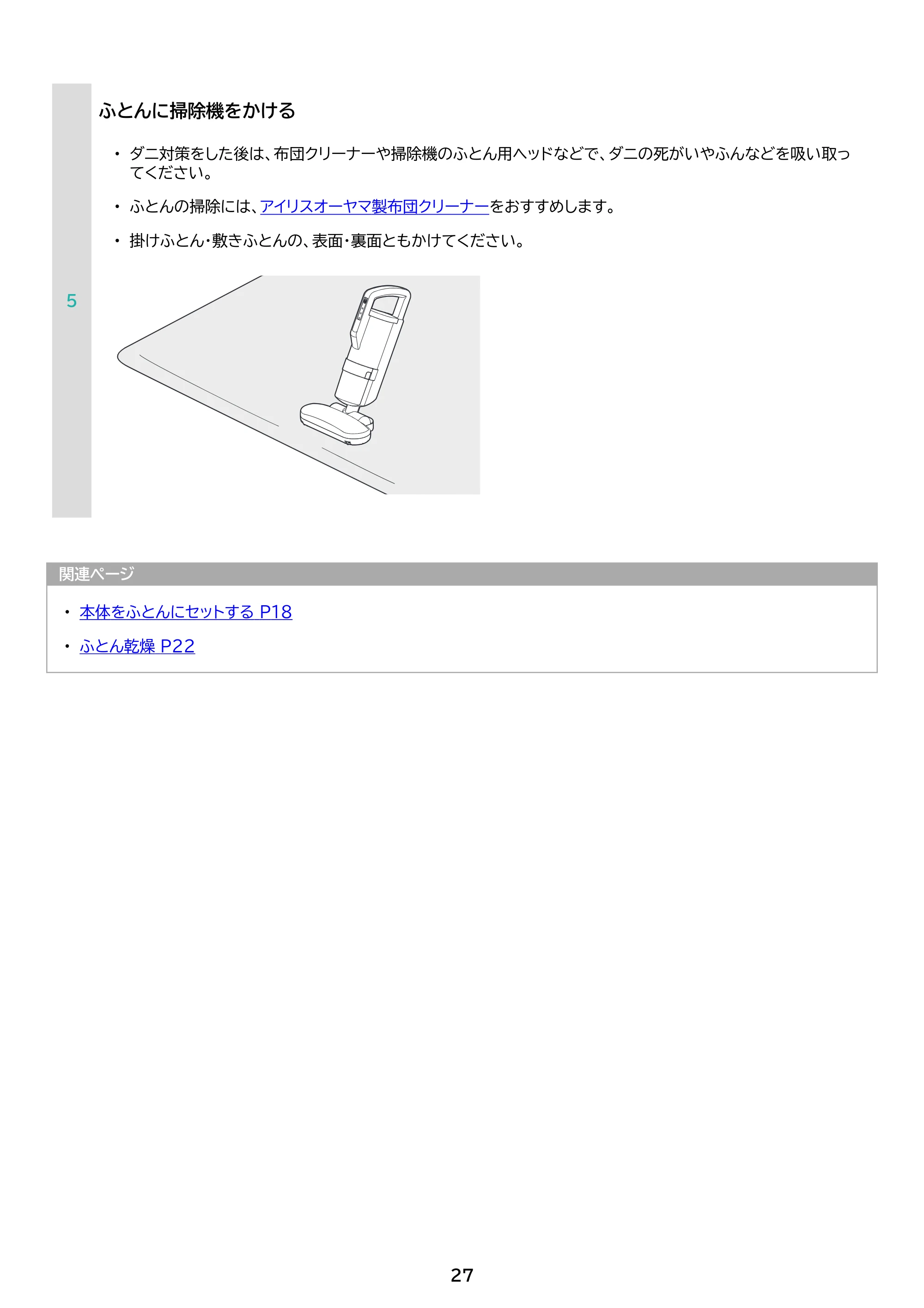 アイリスオーヤマ FK-RW2 取扱説明書 — 原本ページ — 27ページ
