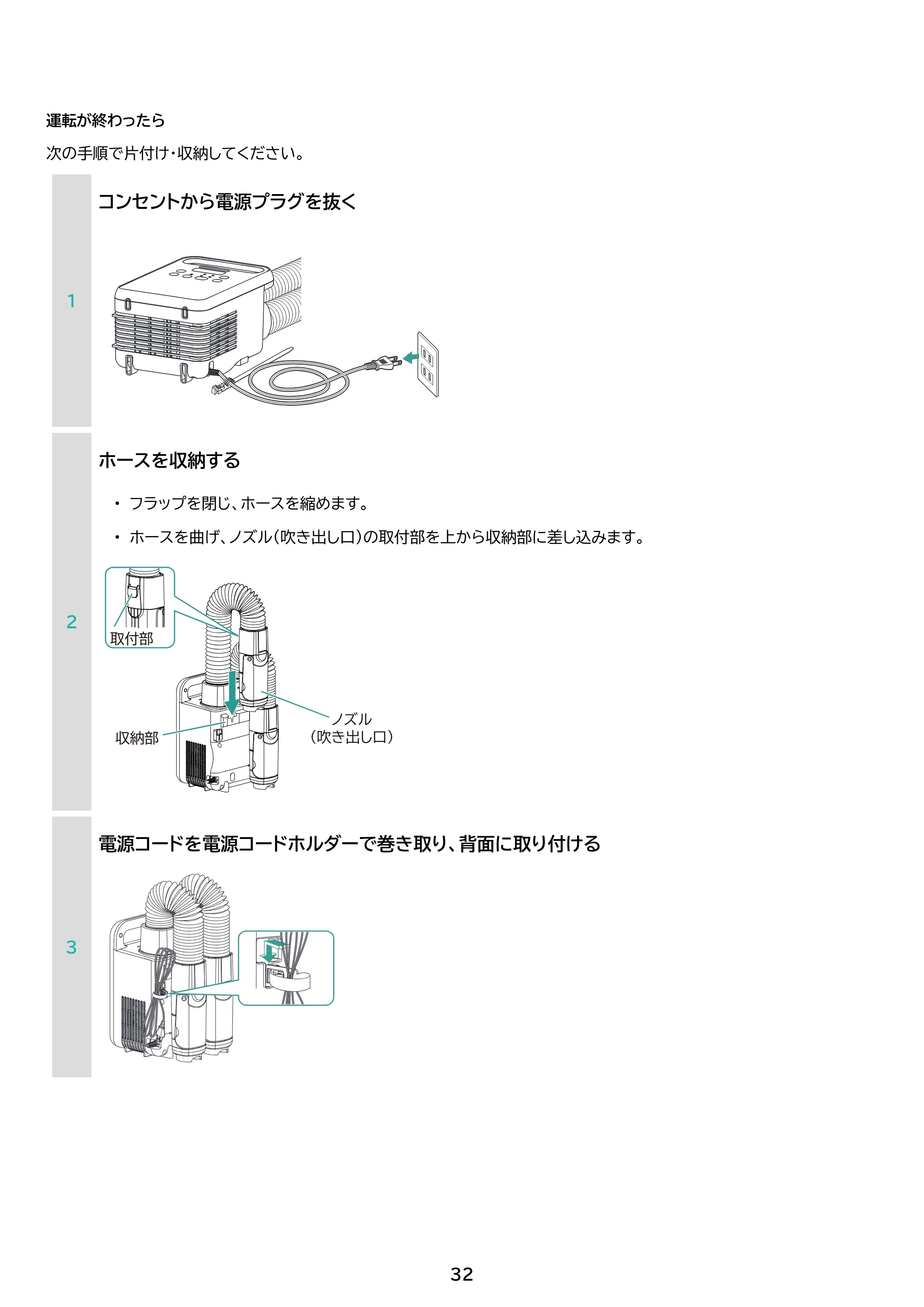 アイリスオーヤマ FK-RW2 取扱説明書 — 原本ページ — 32ページ