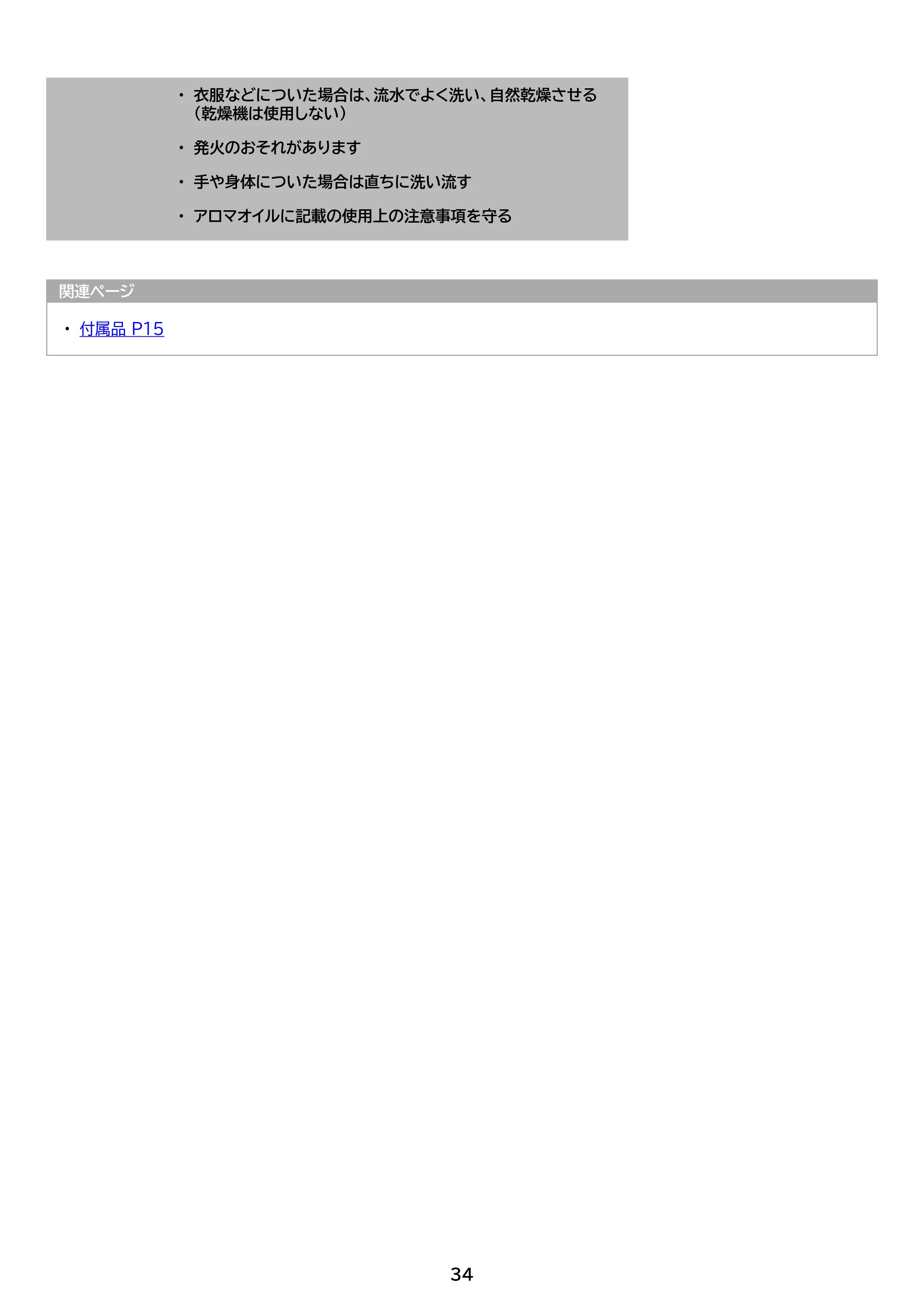 アイリスオーヤマ FK-RW2 取扱説明書 — 原本ページ — 34ページ