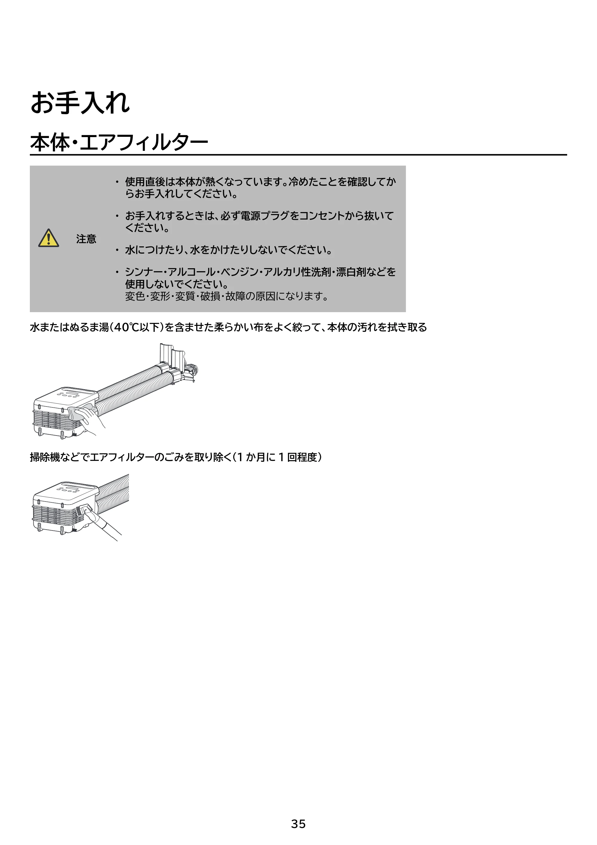 アイリスオーヤマ FK-RW2 取扱説明書 — 原本ページ — 35ページ