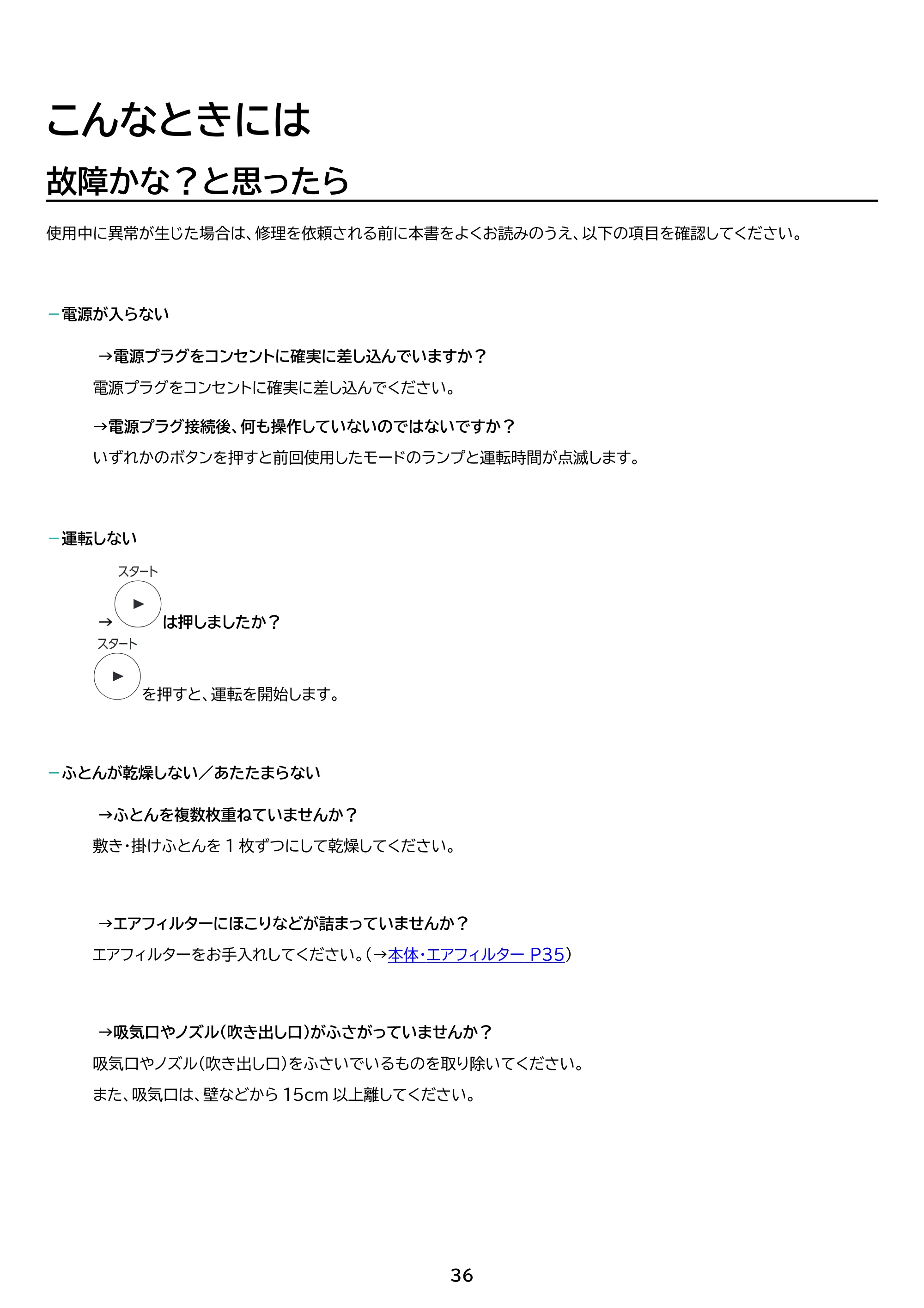 アイリスオーヤマ FK-RW2 取扱説明書 — 原本ページ — 36ページ