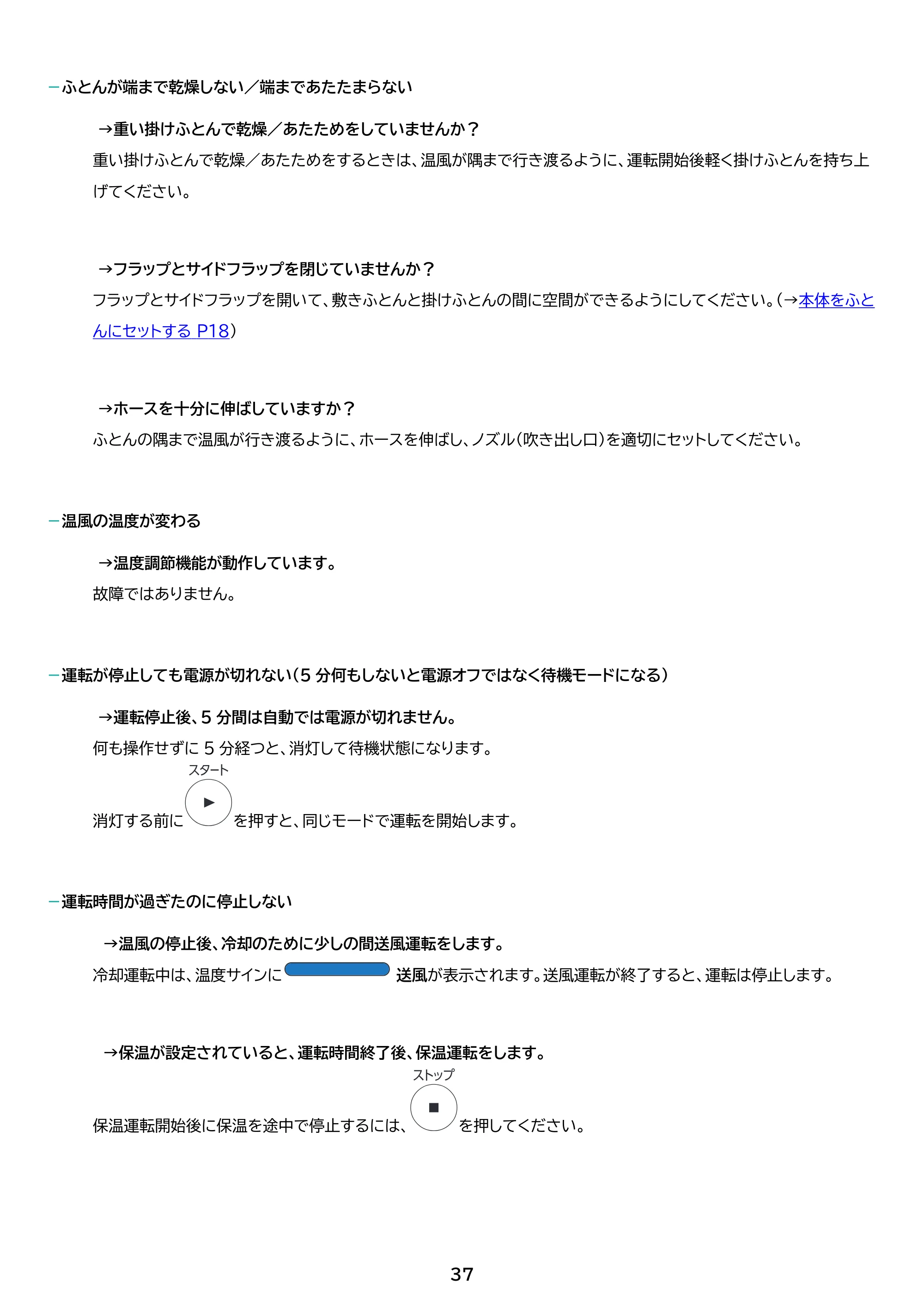 アイリスオーヤマ FK-RW2 取扱説明書 — 原本ページ — 37ページ