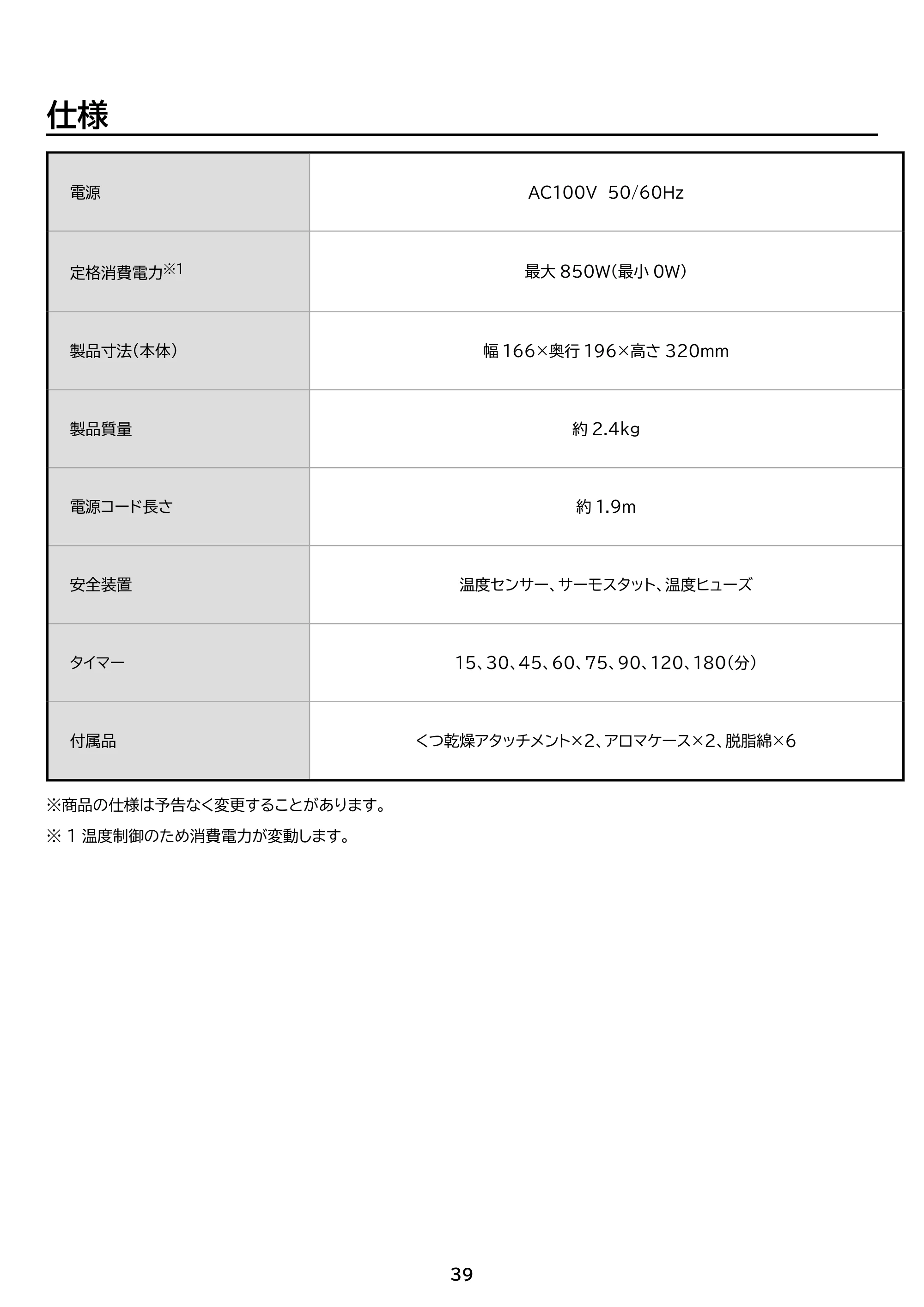 アイリスオーヤマ FK-RW2 取扱説明書 — 原本ページ — 39ページ