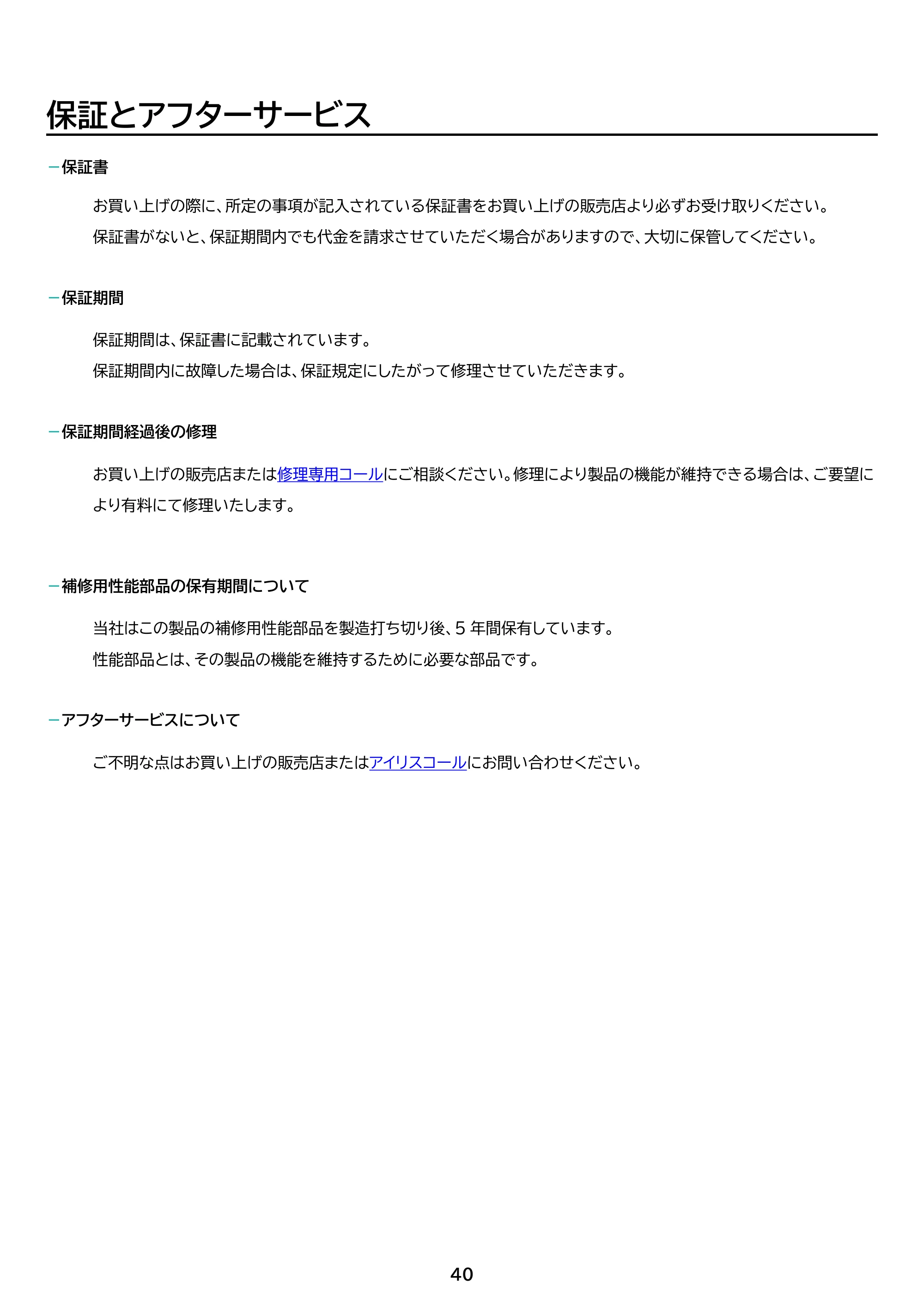 アイリスオーヤマ FK-RW2 取扱説明書 — 原本ページ — 40ページ