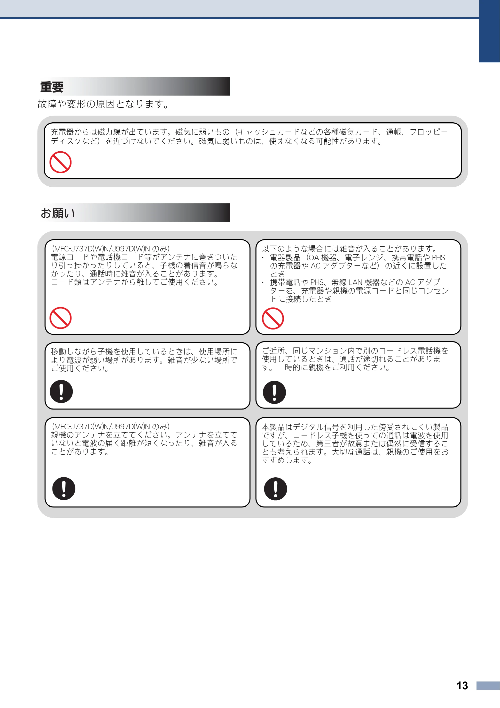 ブラザー DCP-J567N / DCP-J767N / DCP-J968N-B/W 安全にお使いいただくために — 原本ページ — 13ページ