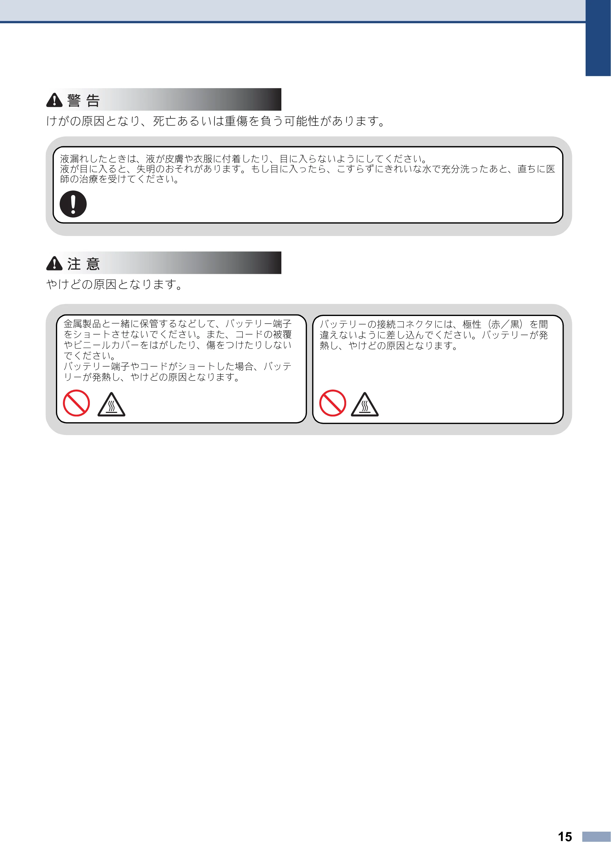 ブラザー DCP-J567N / DCP-J767N / DCP-J968N-B/W 安全にお使いいただくために — 原本ページ — 15ページ