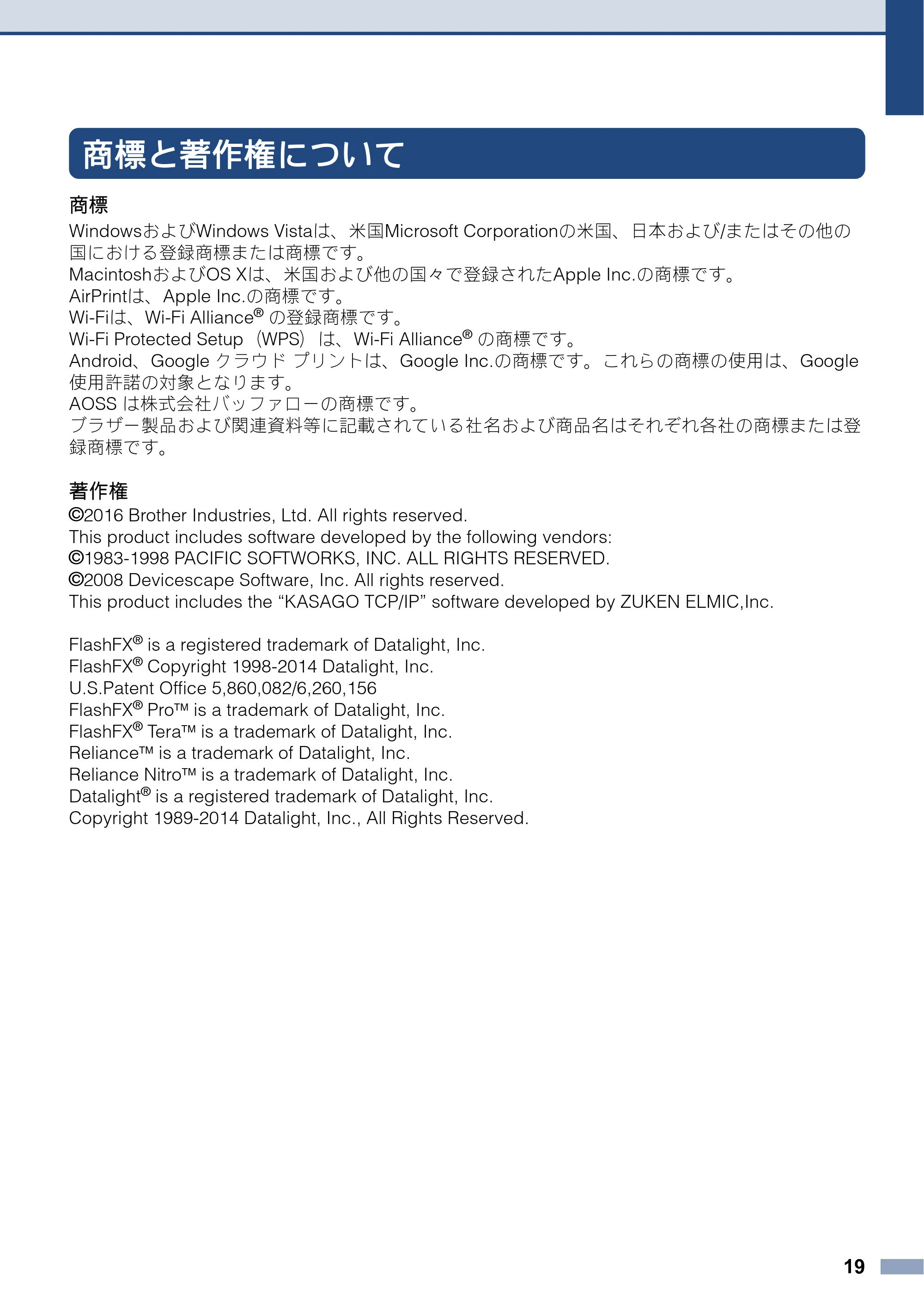 ブラザー DCP-J567N / DCP-J767N / DCP-J968N-B/W 安全にお使いいただくために — 商標と著作権について — 原本ページ — 19ページ