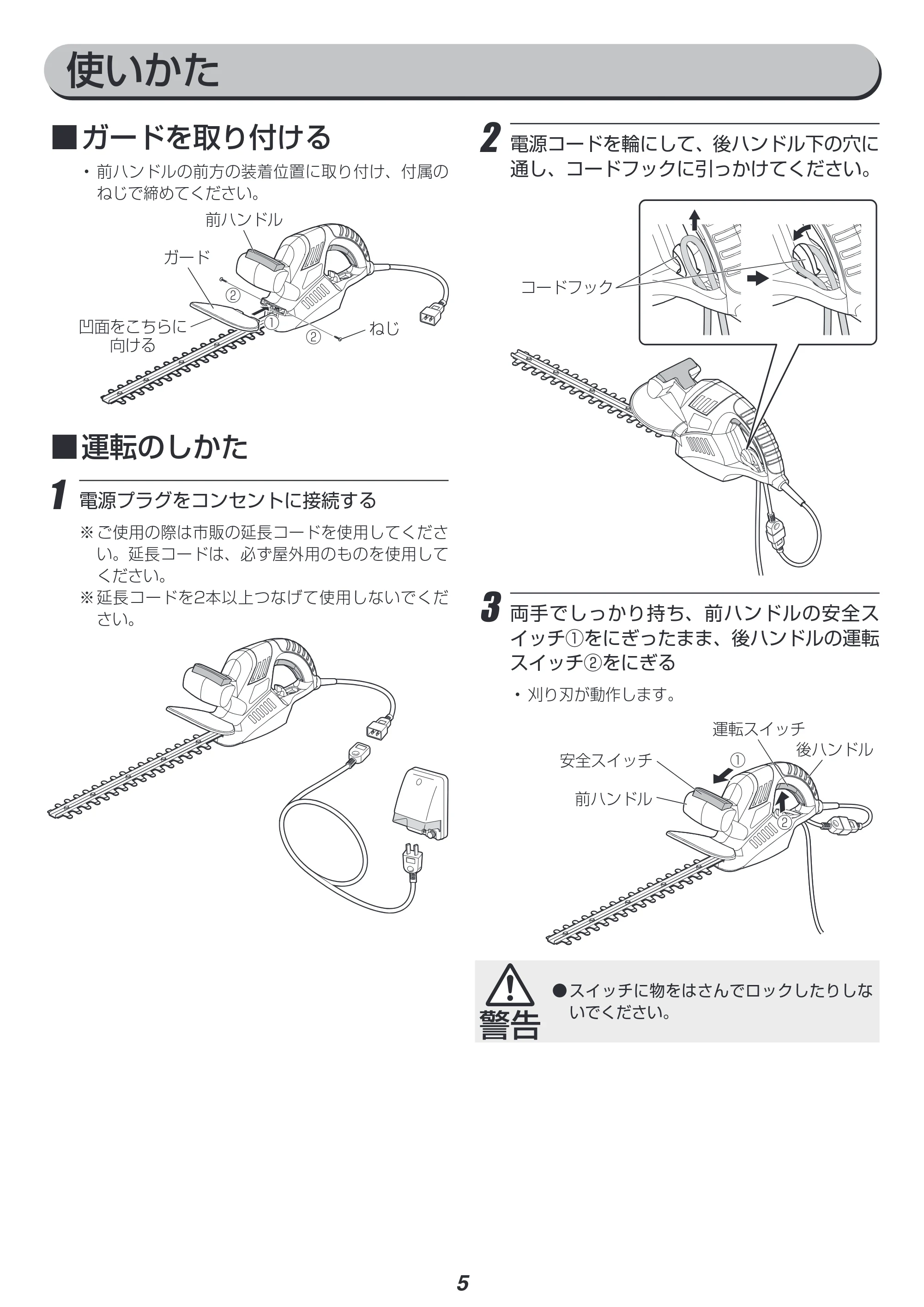 アイリスオーヤマ AHT450 取扱説明書 — 原本ページ — 5ページ