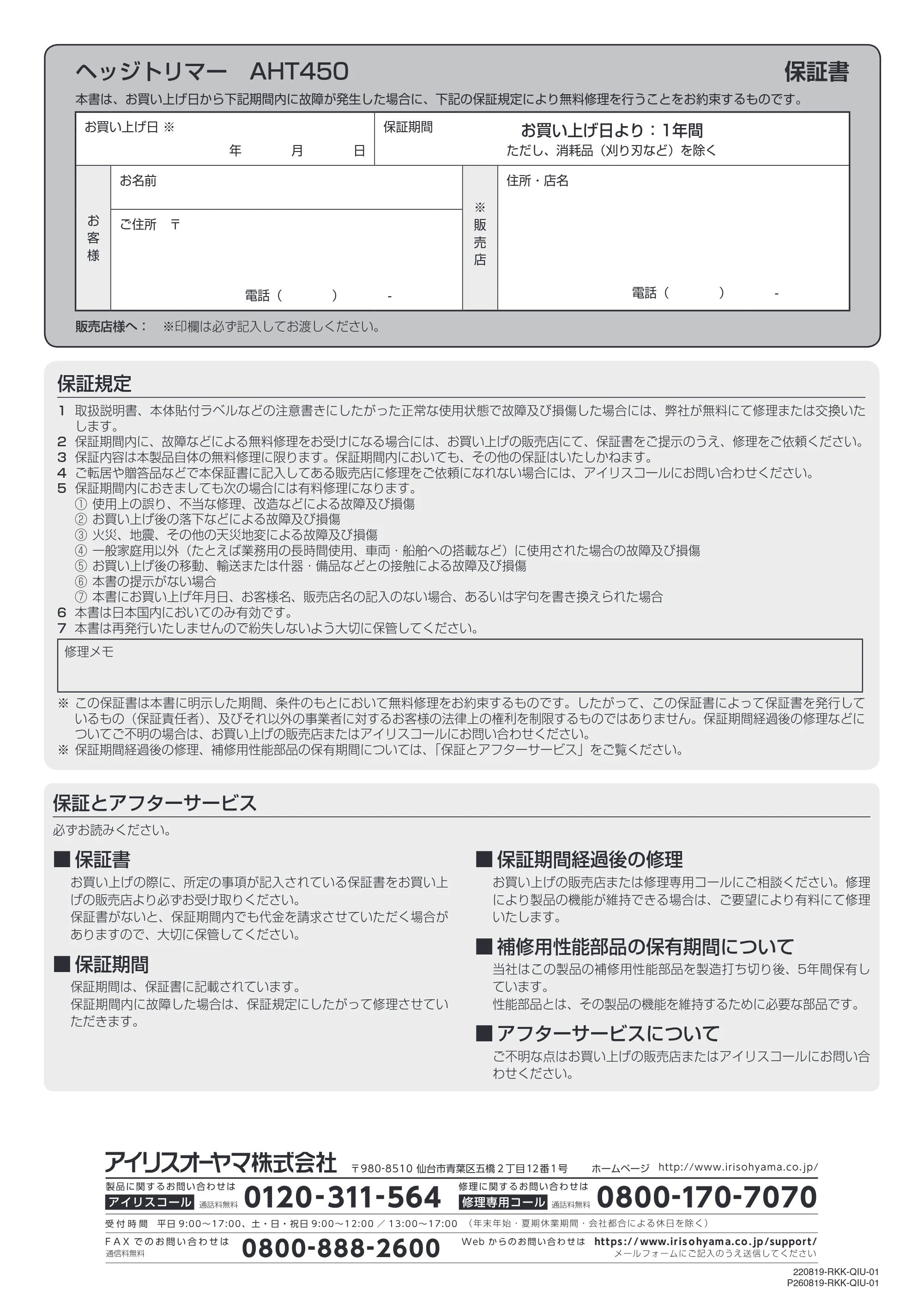 アイリスオーヤマ AHT450 取扱説明書 — 原本ページ — 8ページ