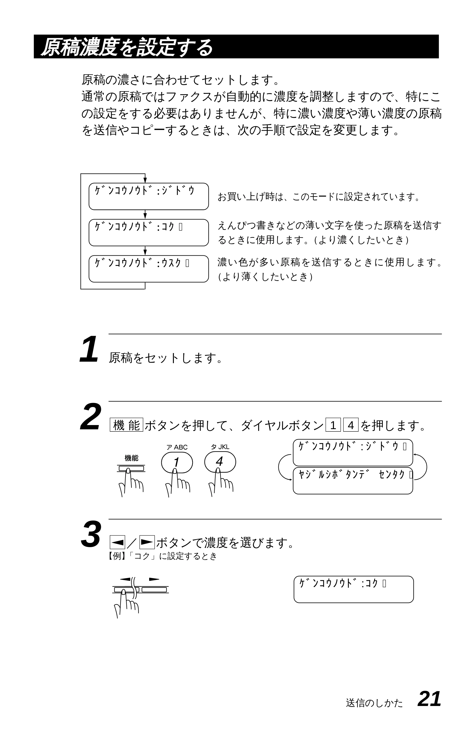 ブラザー MFC-4550J 取扱説明書(本体) — 原本ページ — 26ページ