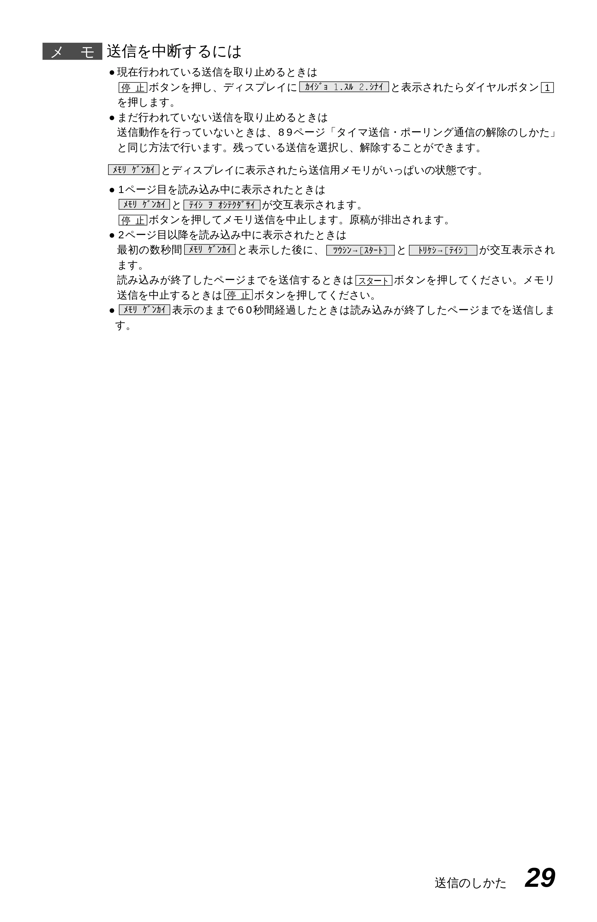 ブラザー MFC-4550J 取扱説明書(本体) — 送付書のコメントを登録する — 原本ページ — 34ページ