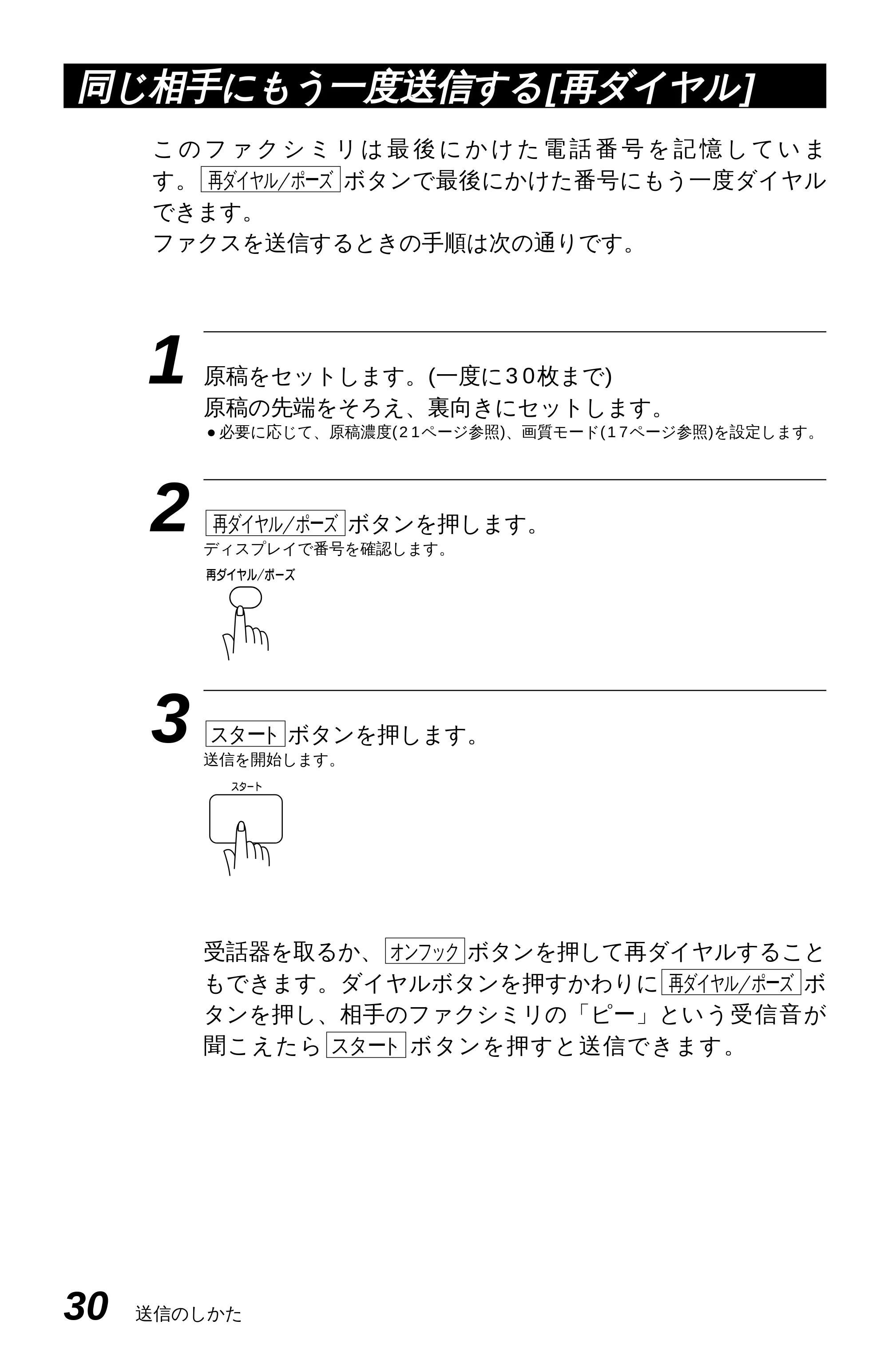 ブラザー MFC-4550J 取扱説明書(本体) — 原本ページ — 35ページ