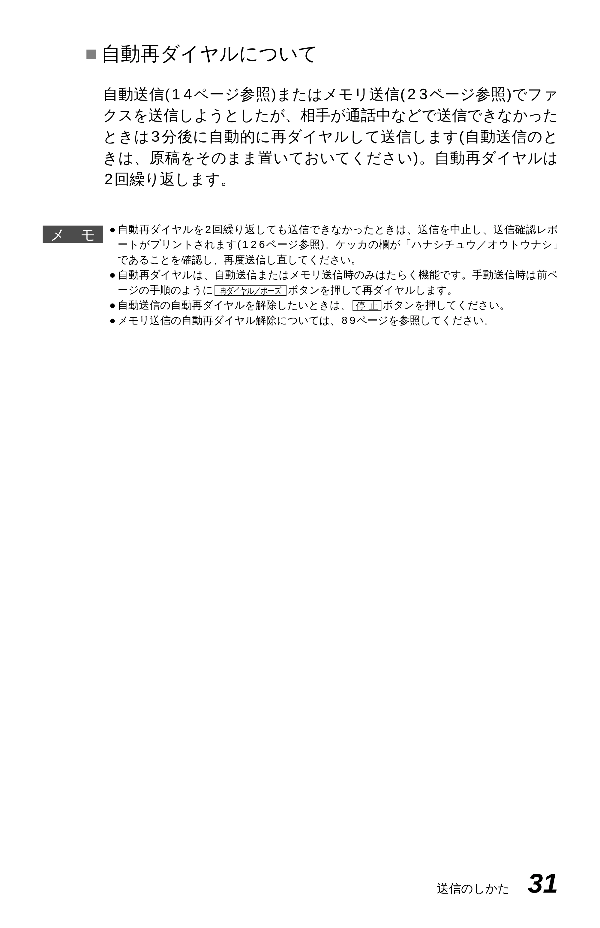 ブラザー MFC-4550J 取扱説明書(本体) — 一時的に送付書を付けて送信する — 原本ページ — 36ページ