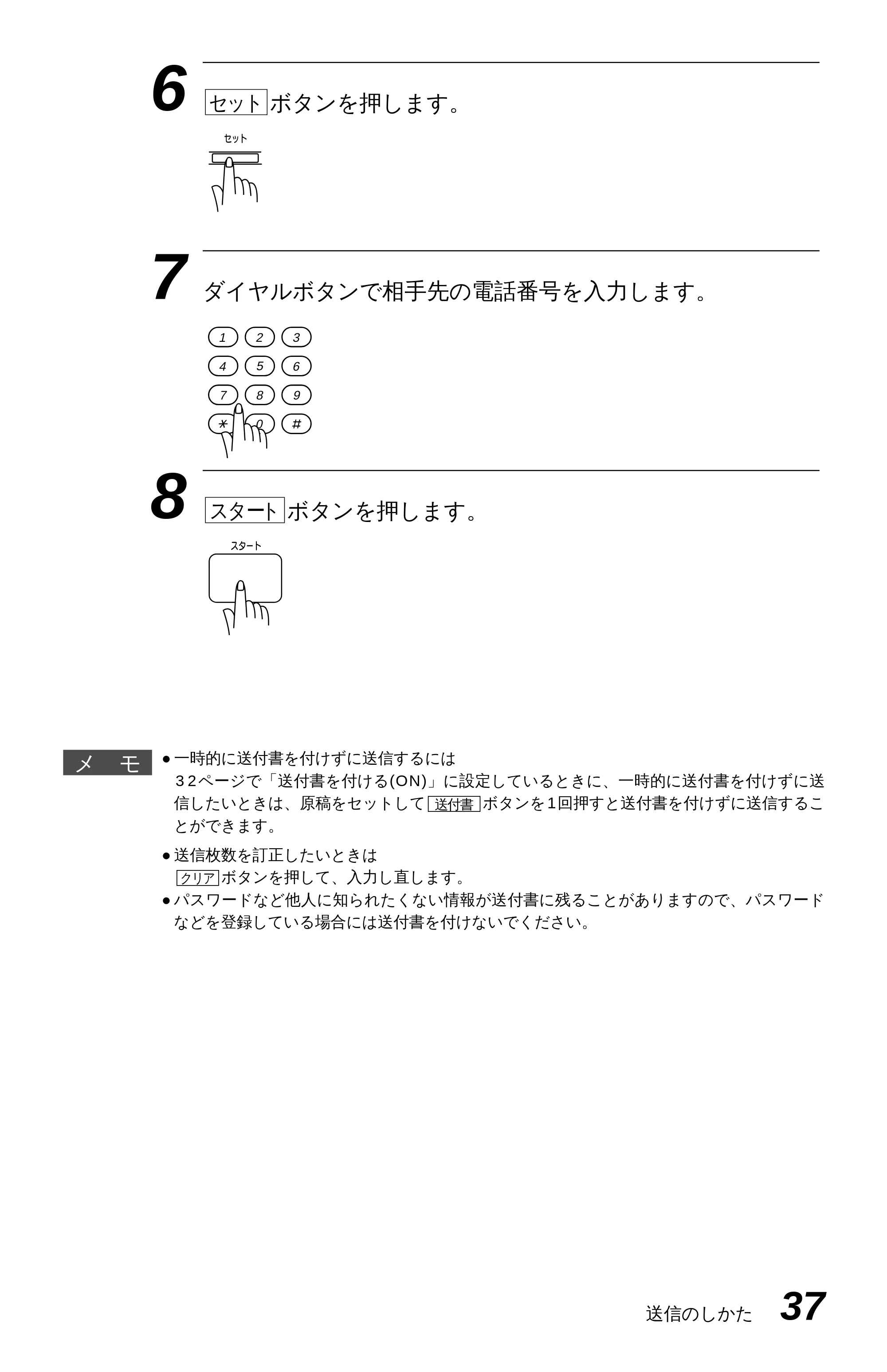 ブラザー MFC-4550J 取扱説明書(本体) — 原本ページ — 42ページ