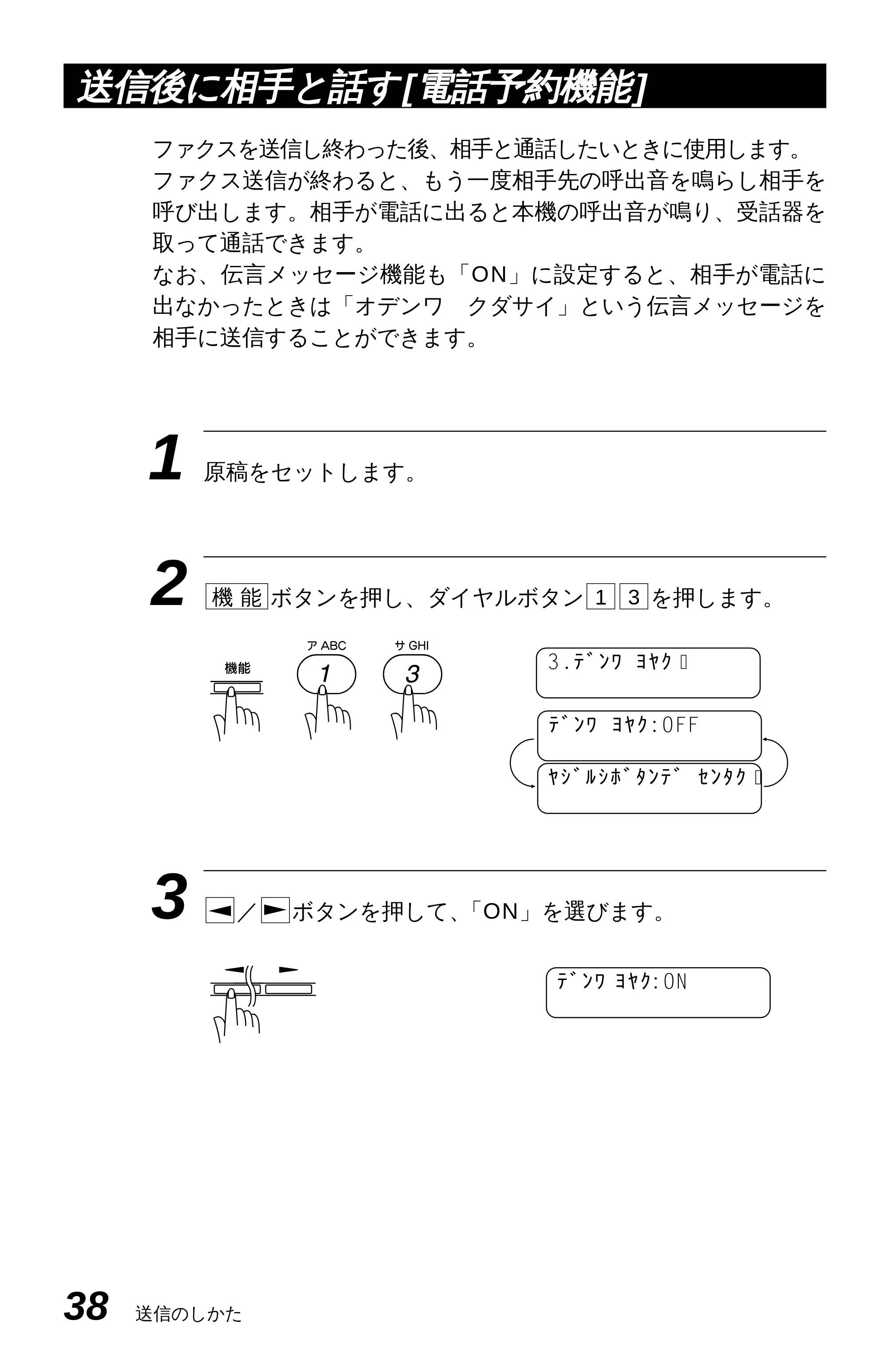 ブラザー MFC-4550J 取扱説明書(本体) — エラー再送信機能を設定する — 原本ページ — 43ページ