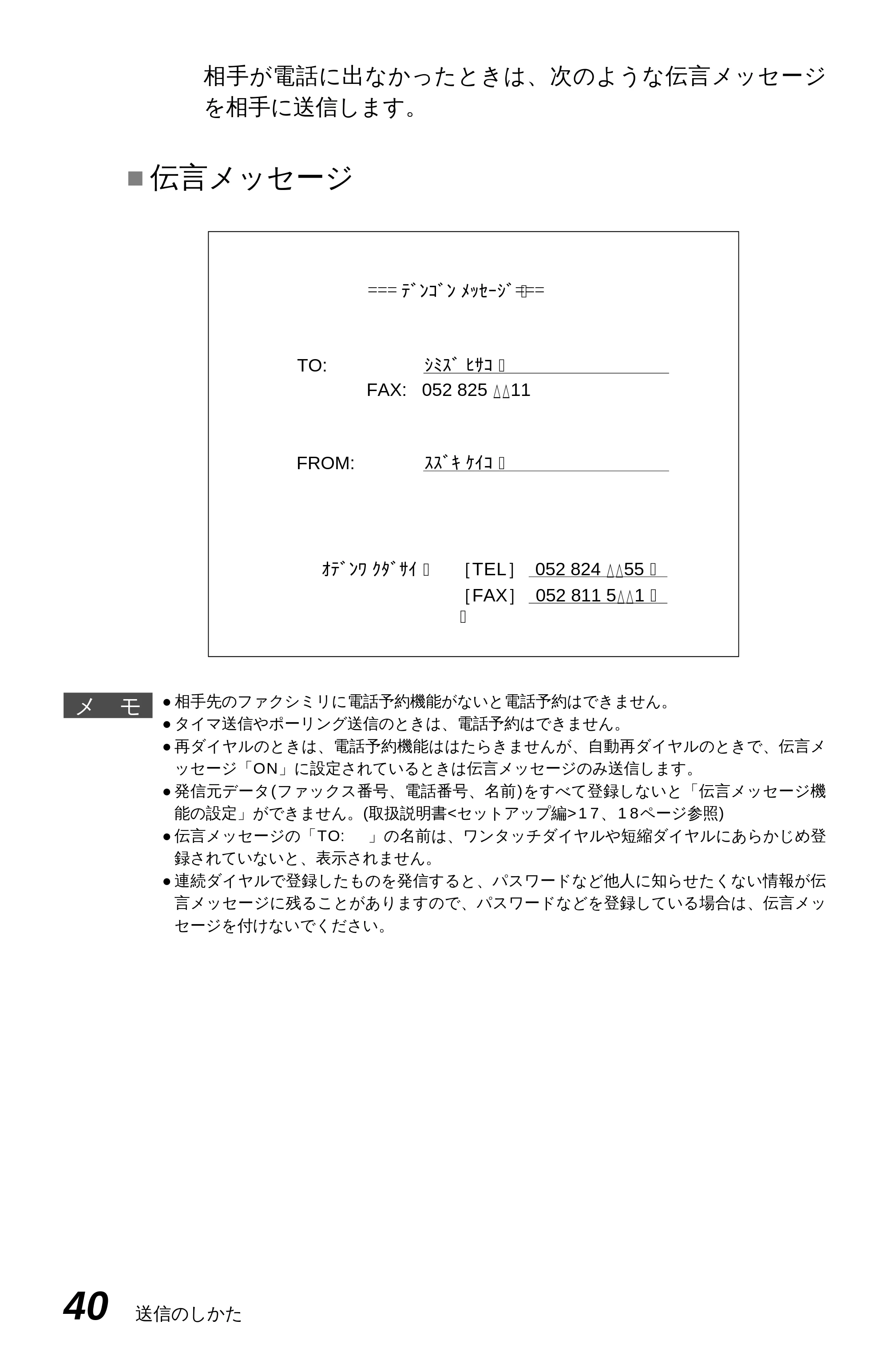 ブラザー MFC-4550J 取扱説明書(本体) — 3章 受信のしかた — 原本ページ — 45ページ