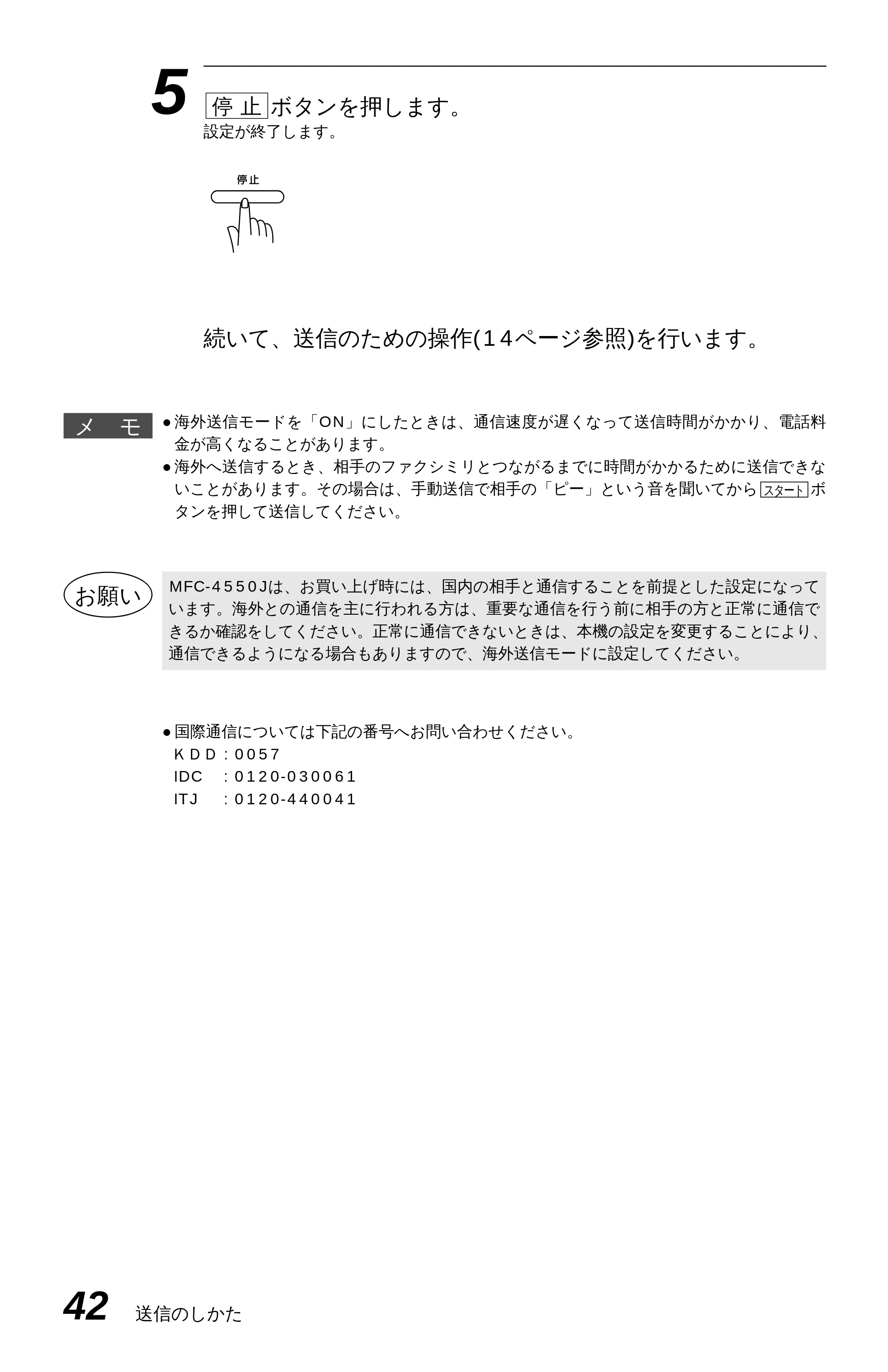 ブラザー MFC-4550J 取扱説明書(本体) — 原本ページ — 47ページ