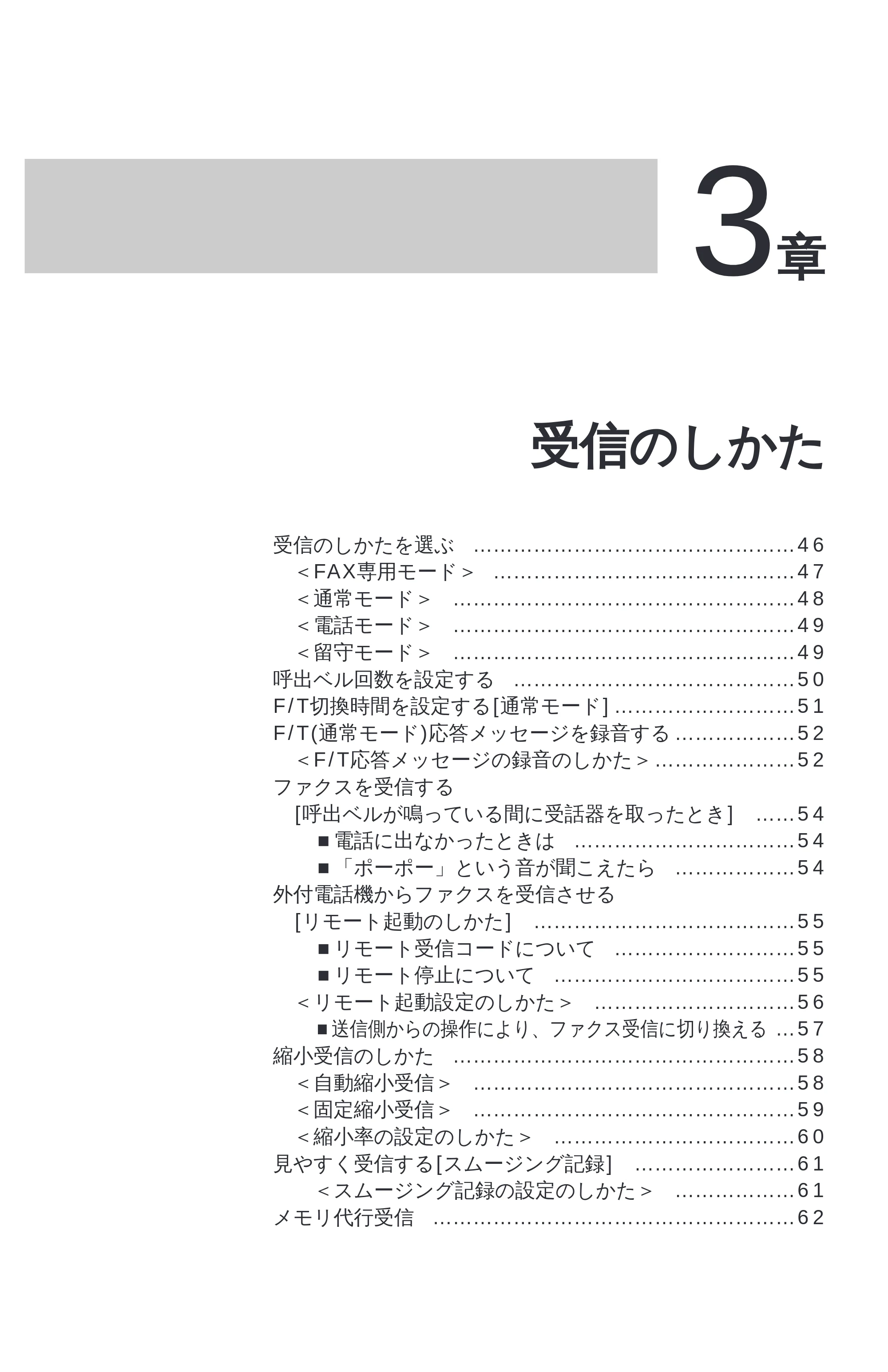 ブラザー MFC-4550J 取扱説明書(本体) — 呼出ベル回数を設定する — 原本ページ — 50ページ