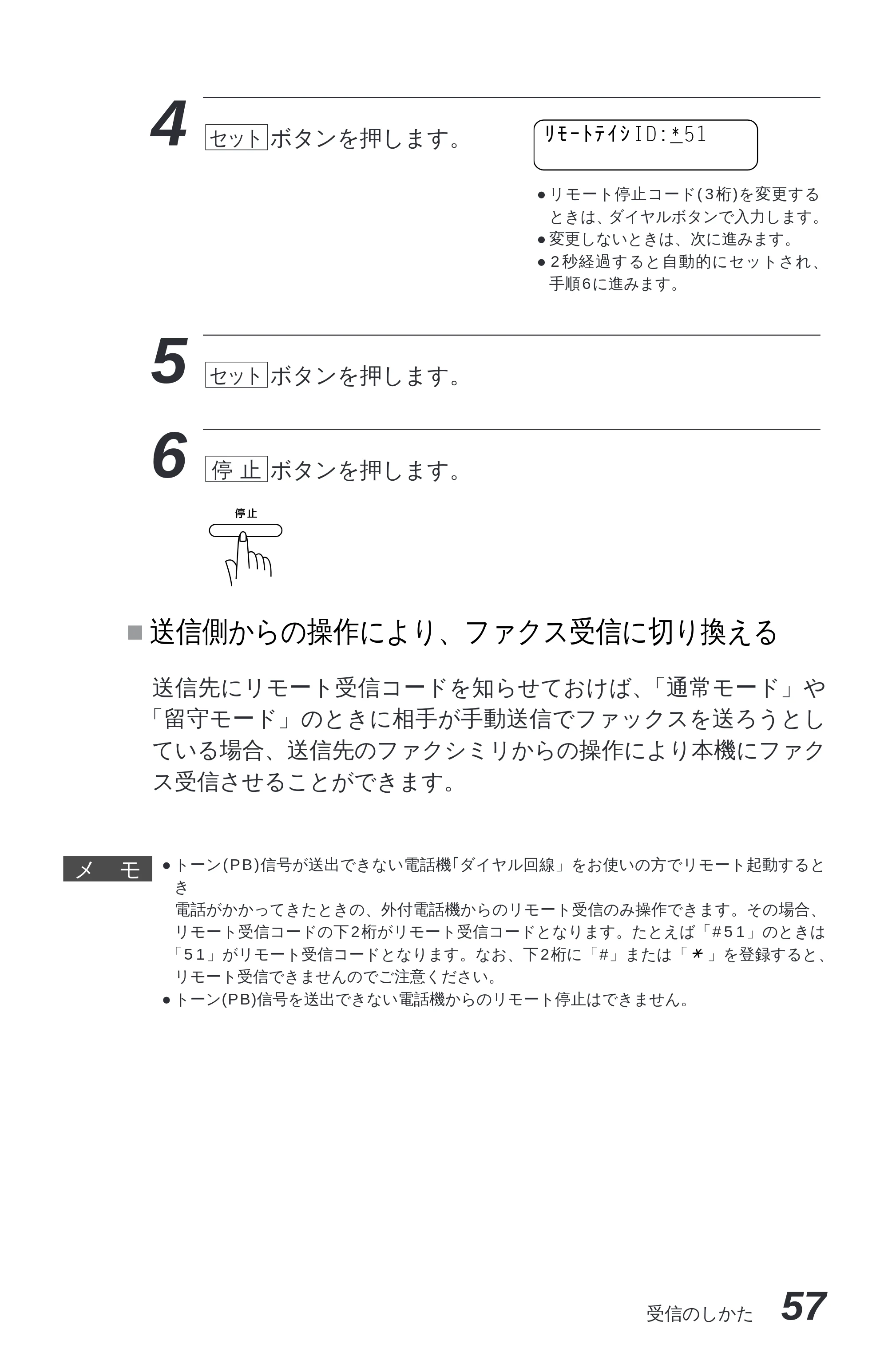 ブラザー MFC-4550J 取扱説明書（本体） — メモリ代行受信 — 原本ページ — 62ページ