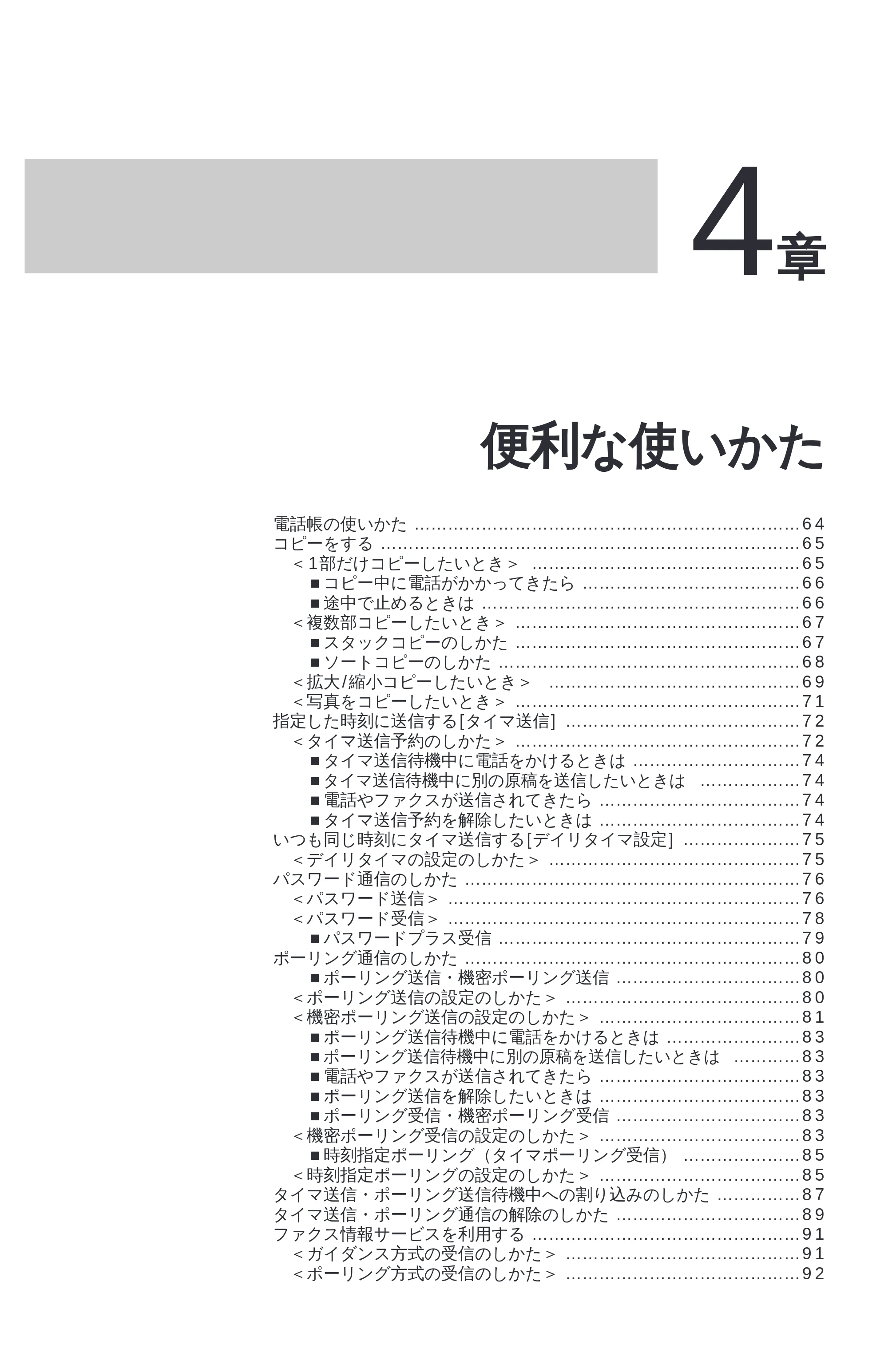 ブラザー MFC-4550J 取扱説明書（本体） — 原本ページ — 68ページ