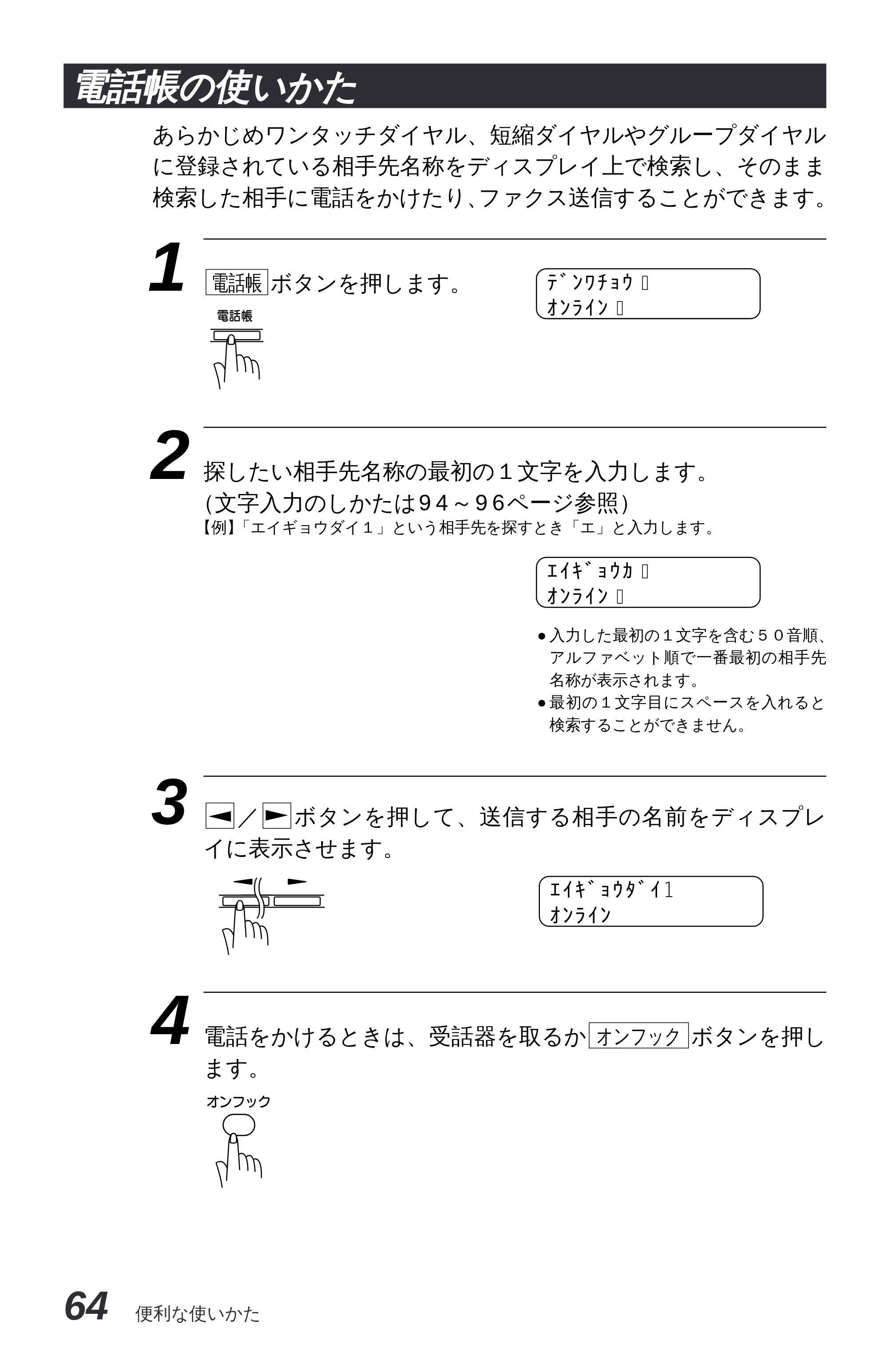 ブラザー MFC-4550J 取扱説明書（本体） — 原本ページ — 69ページ