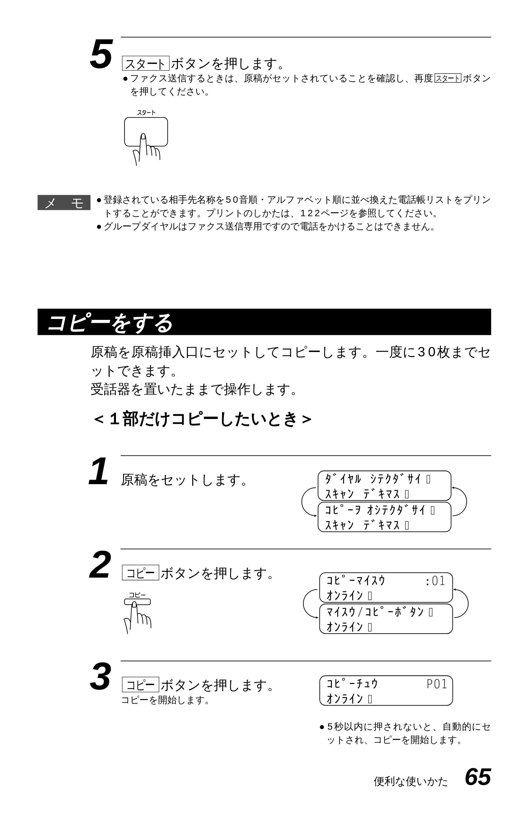 ブラザー MFC-4550J 取扱説明書（本体） — 原本ページ — 70ページ