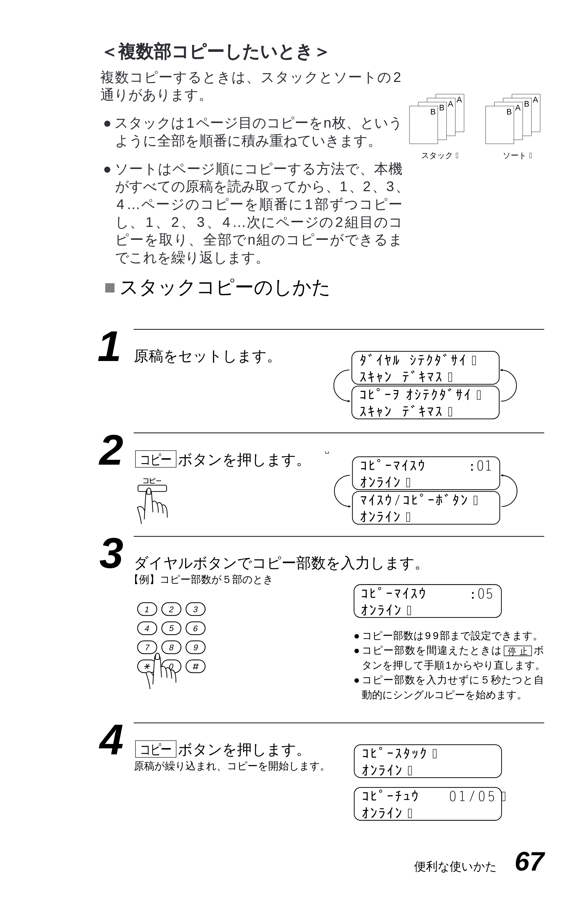 ブラザー MFC-4550J 取扱説明書（本体） — 指定した時刻に送信する[タイマ送信] — 原本ページ — 72ページ