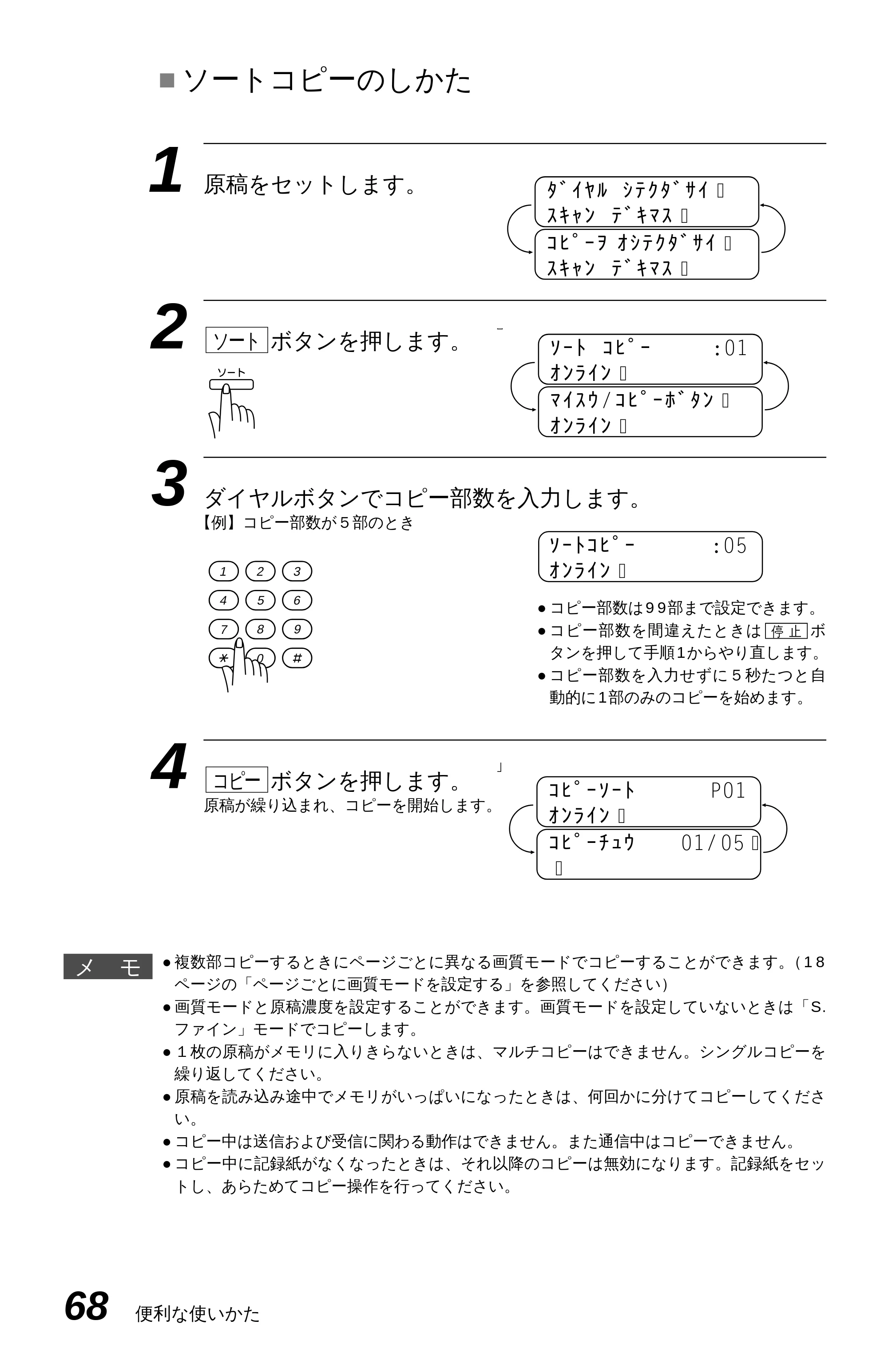 ブラザー MFC-4550J 取扱説明書（本体） — 原本ページ — 73ページ