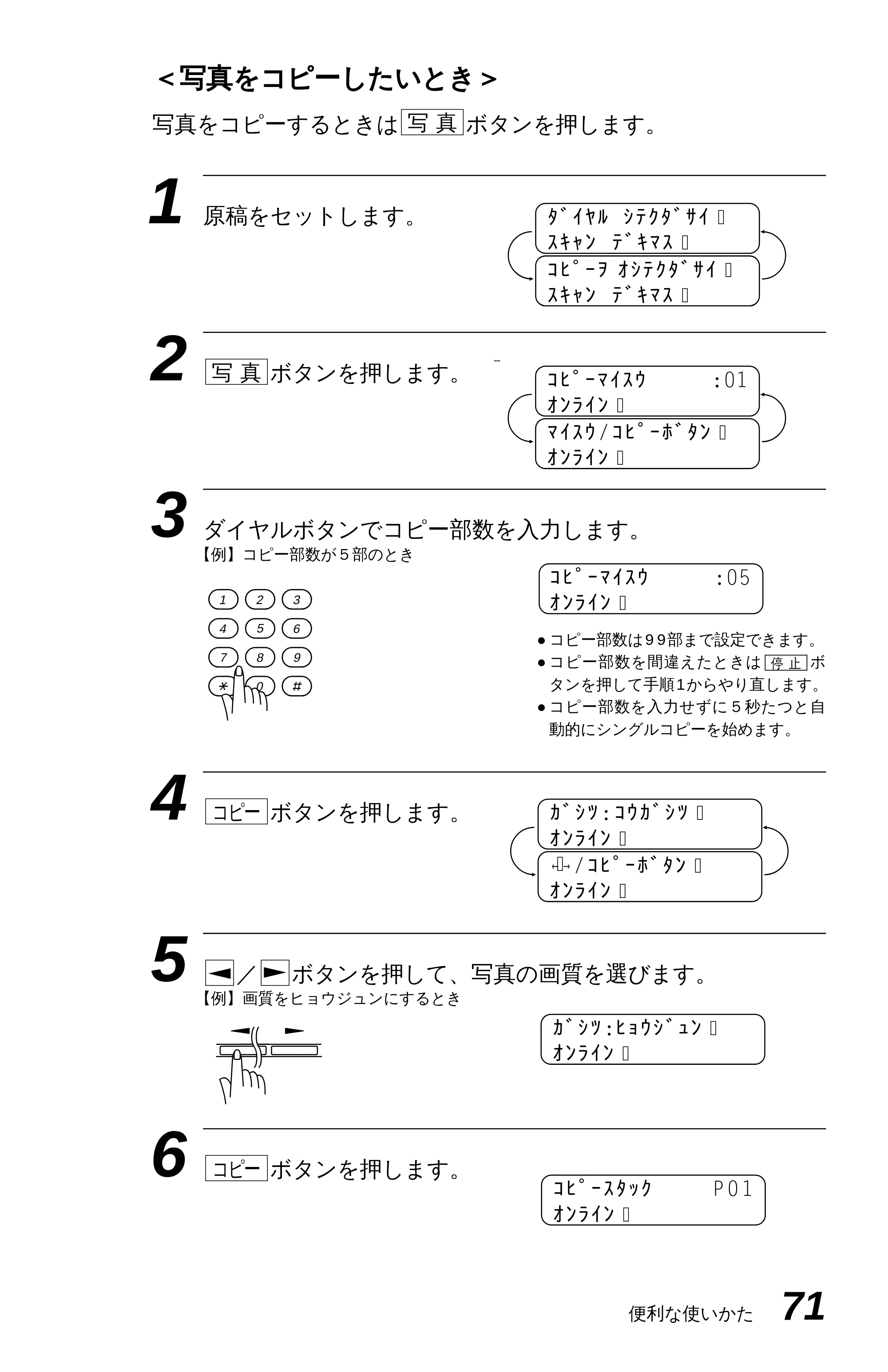 ブラザー MFC-4550J 取扱説明書（本体） — パスワード通信のしかた — 原本ページ — 76ページ