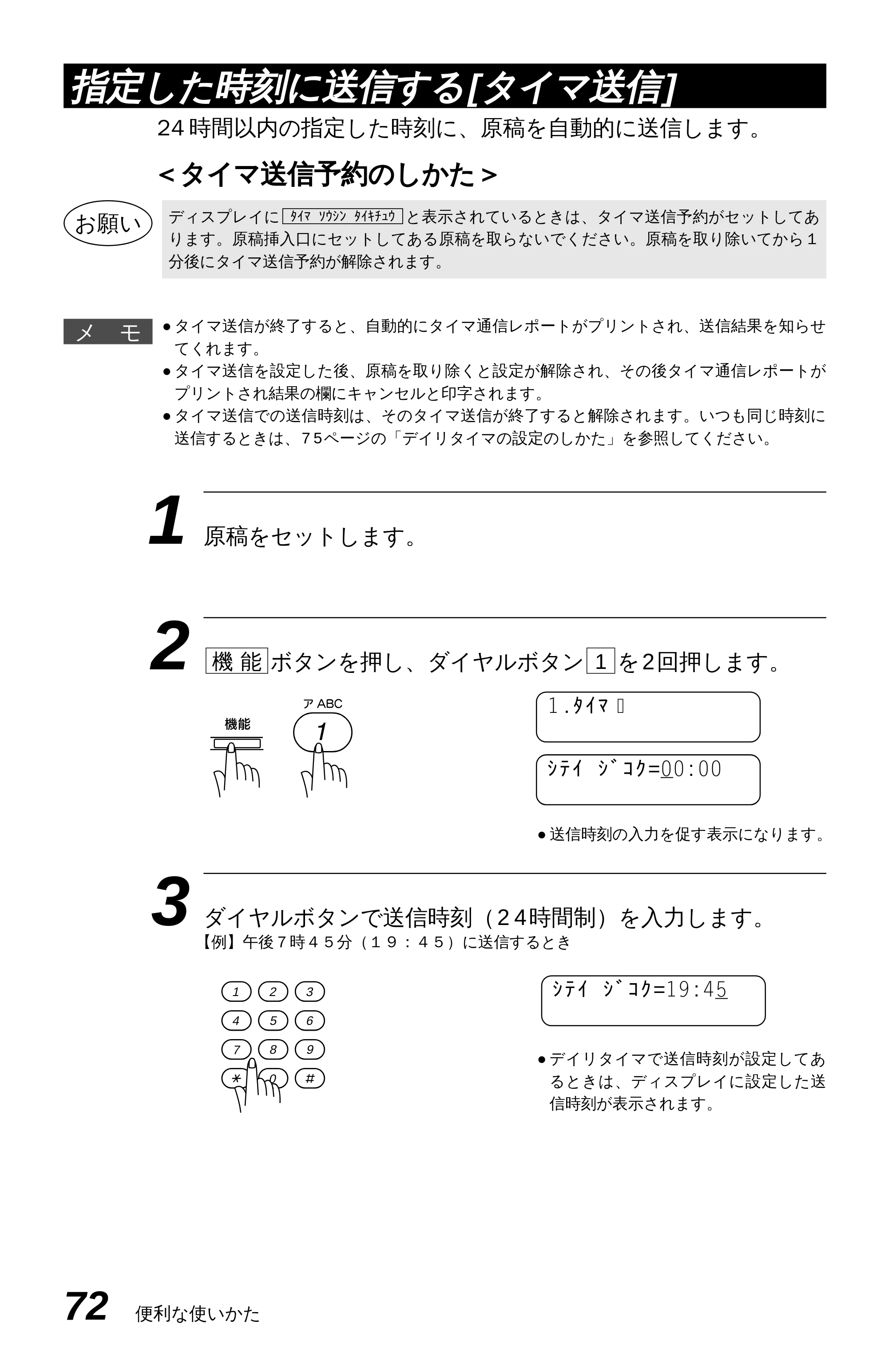 ブラザー MFC-4550J 取扱説明書（本体） — 原本ページ — 77ページ