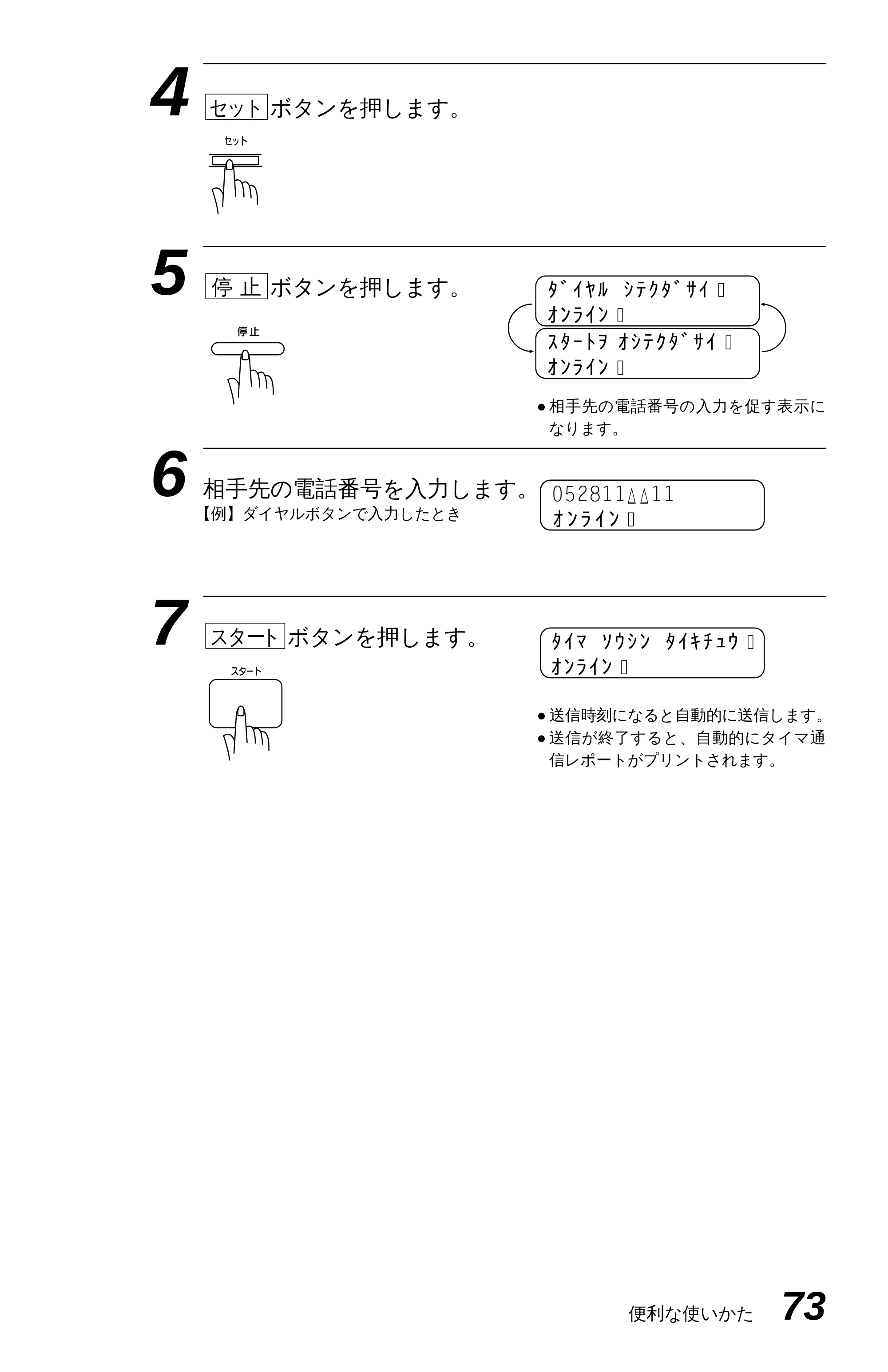 ブラザー MFC-4550J 取扱説明書（本体） — 原本ページ — 78ページ