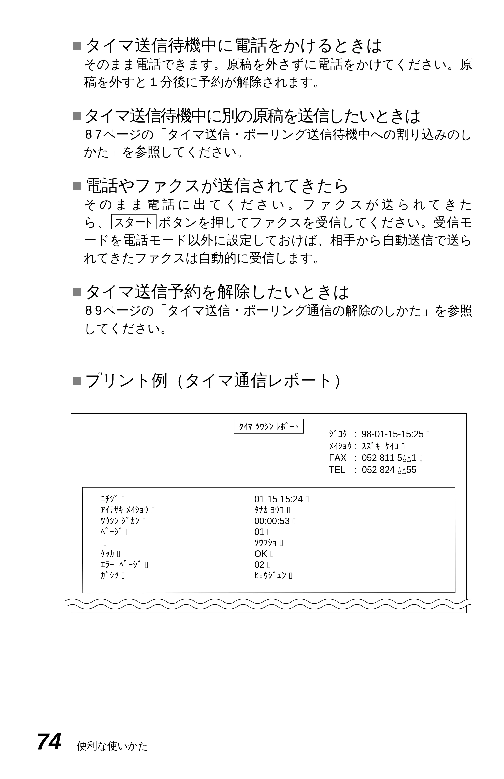 ブラザー MFC-4550J 取扱説明書（本体） — 原本ページ — 79ページ