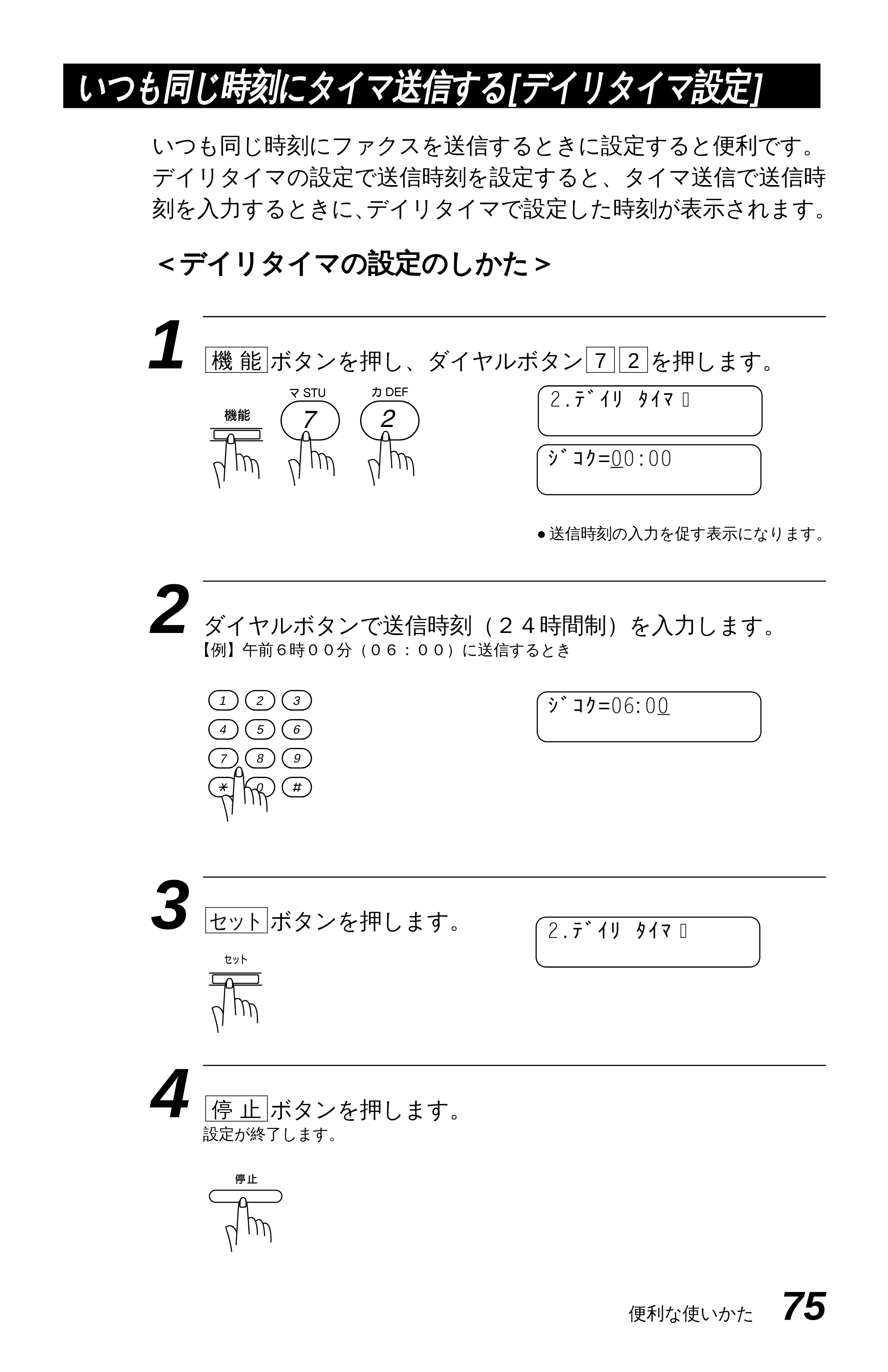 ブラザー MFC-4550J 取扱説明書（本体） — ポーリング通信のしかた — 原本ページ — 80ページ