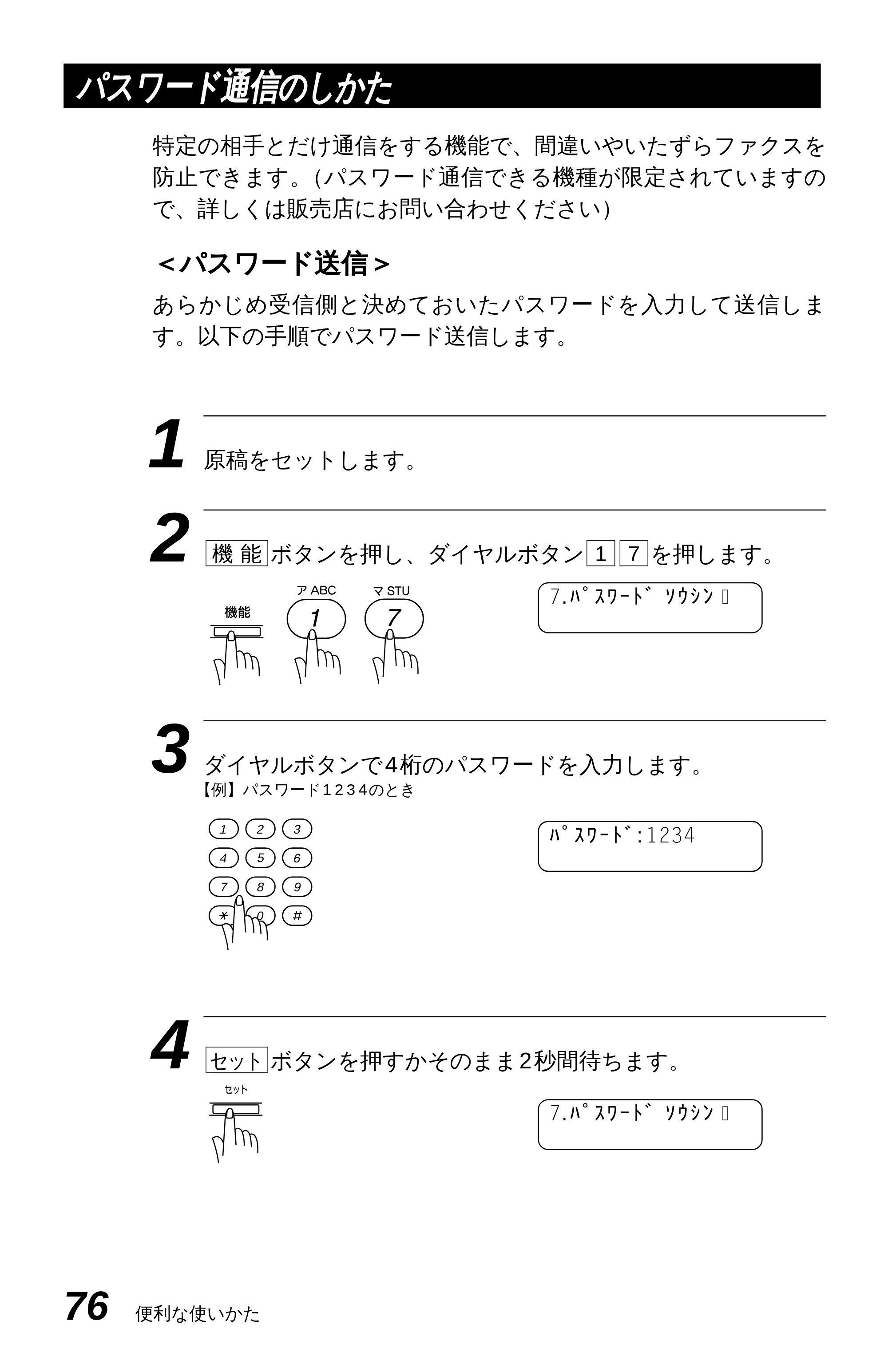 ブラザー MFC-4550J 取扱説明書（本体） — 原本ページ — 81ページ