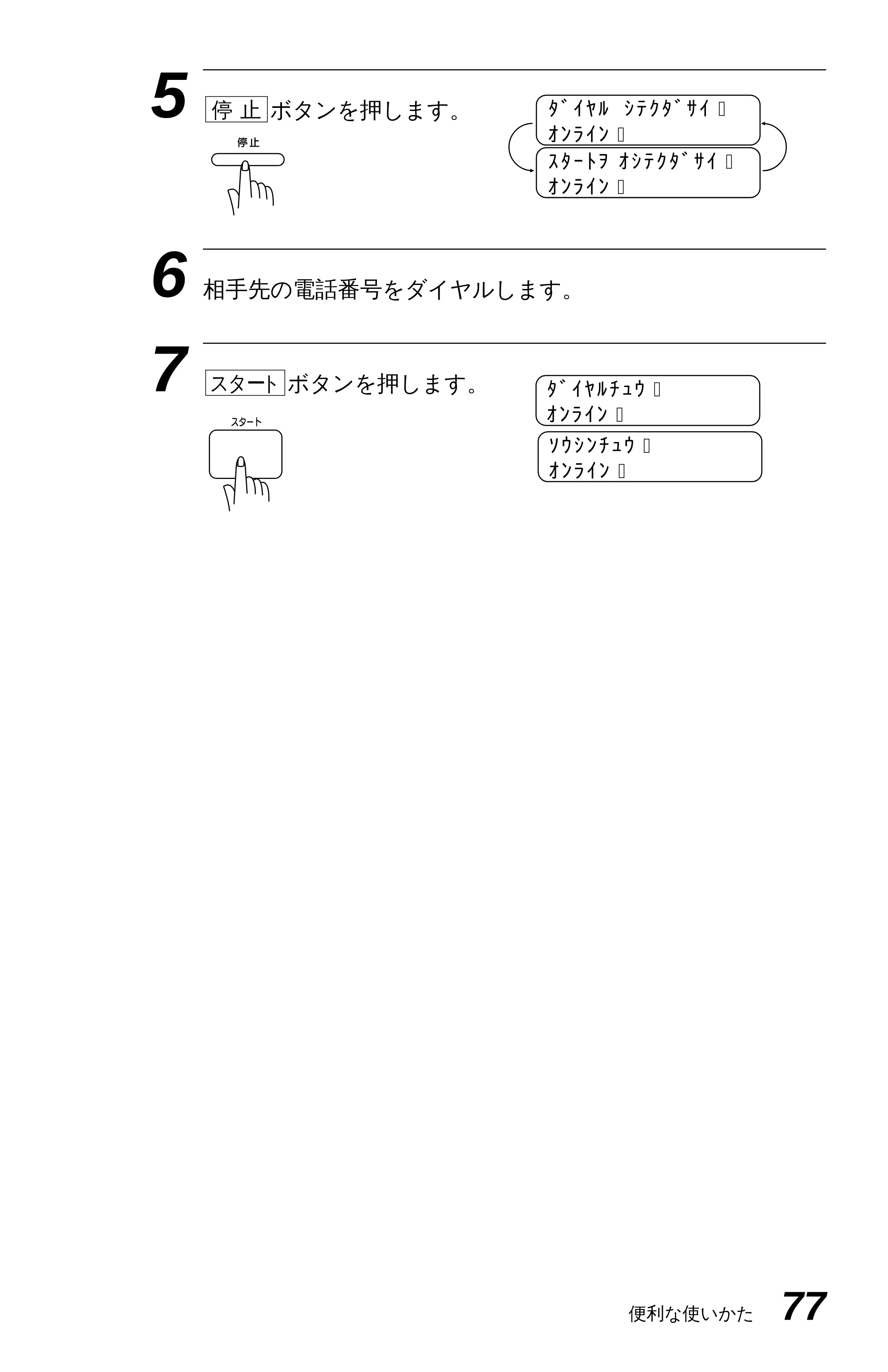 ブラザー MFC-4550J 取扱説明書（本体） — 原本ページ — 82ページ
