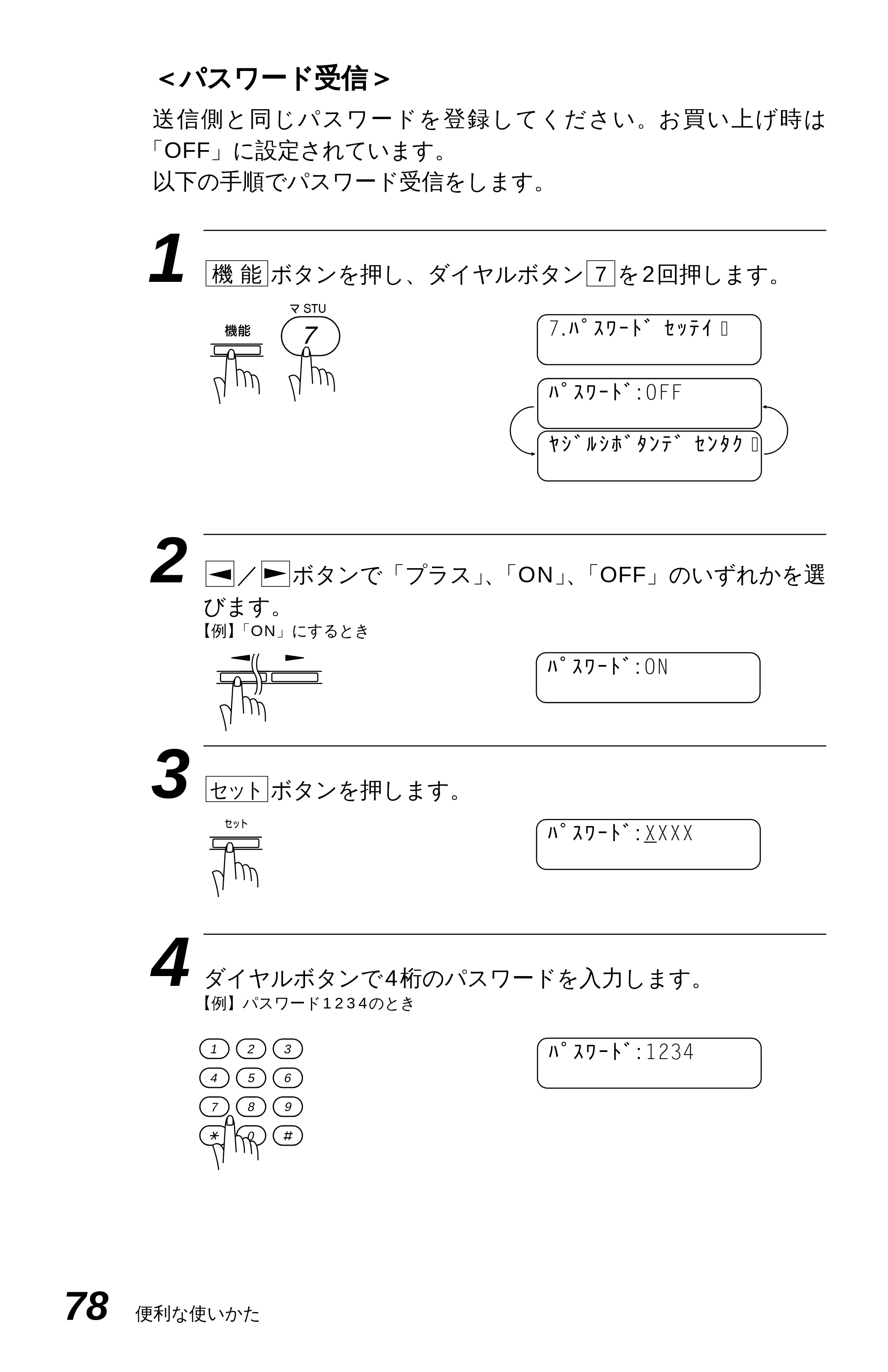 ブラザー MFC-4550J 取扱説明書（本体） — 原本ページ — 83ページ