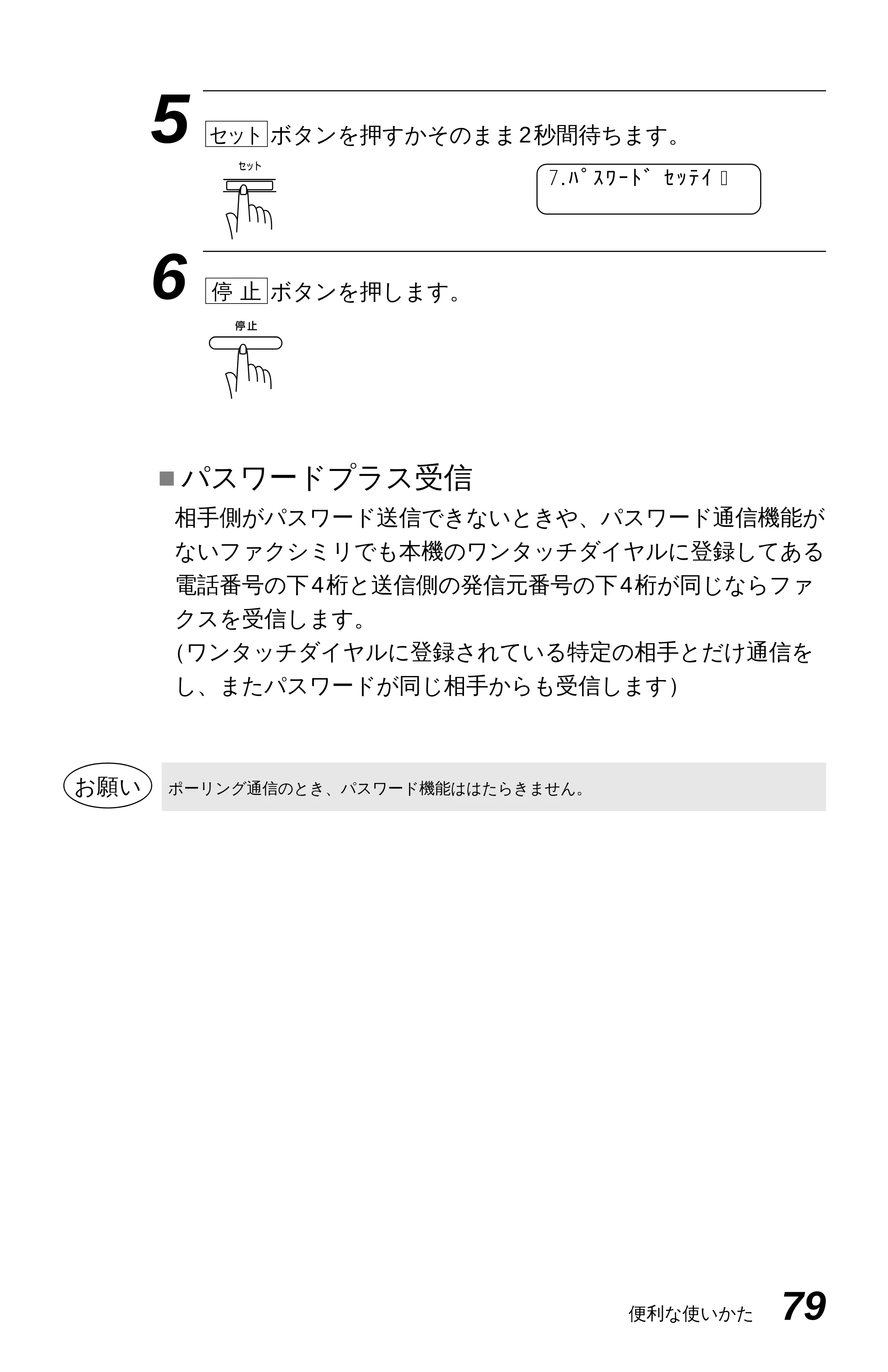 ブラザー MFC-4550J 取扱説明書（本体） — 原本ページ — 84ページ