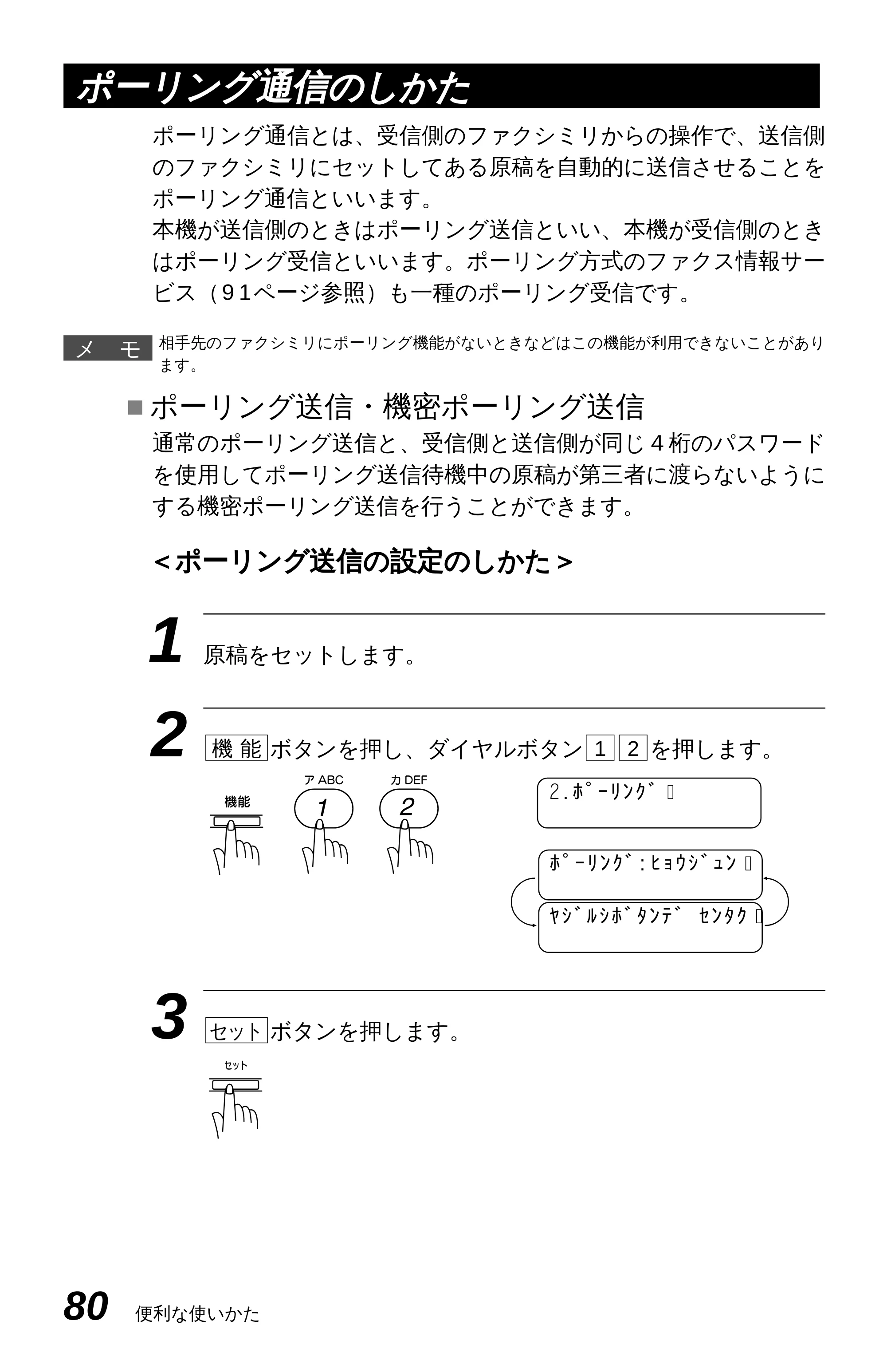 ブラザー MFC-4550J 取扱説明書（本体） — 原本ページ — 85ページ
