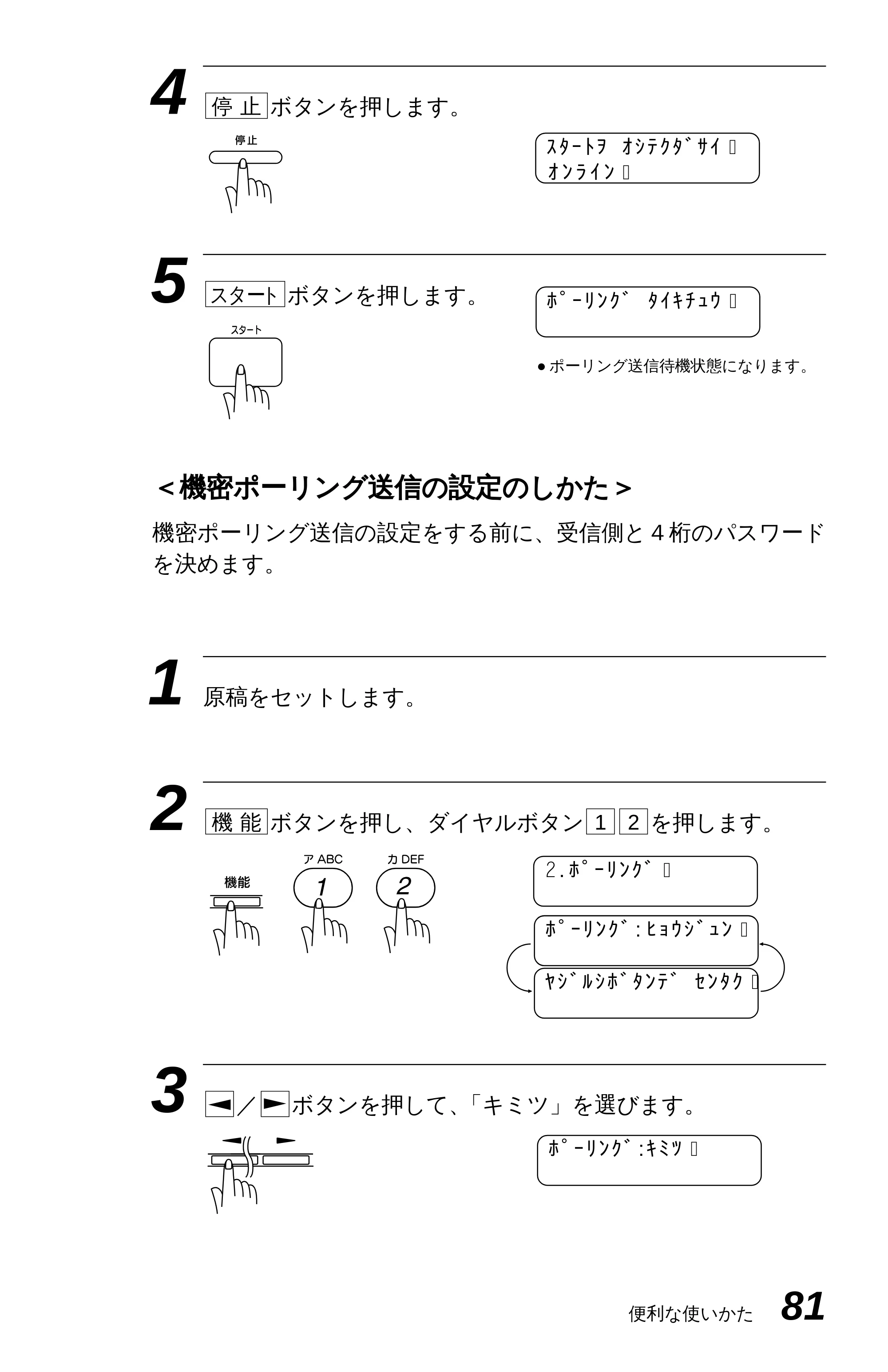 ブラザー MFC-4550J 取扱説明書（本体） — 原本ページ — 86ページ