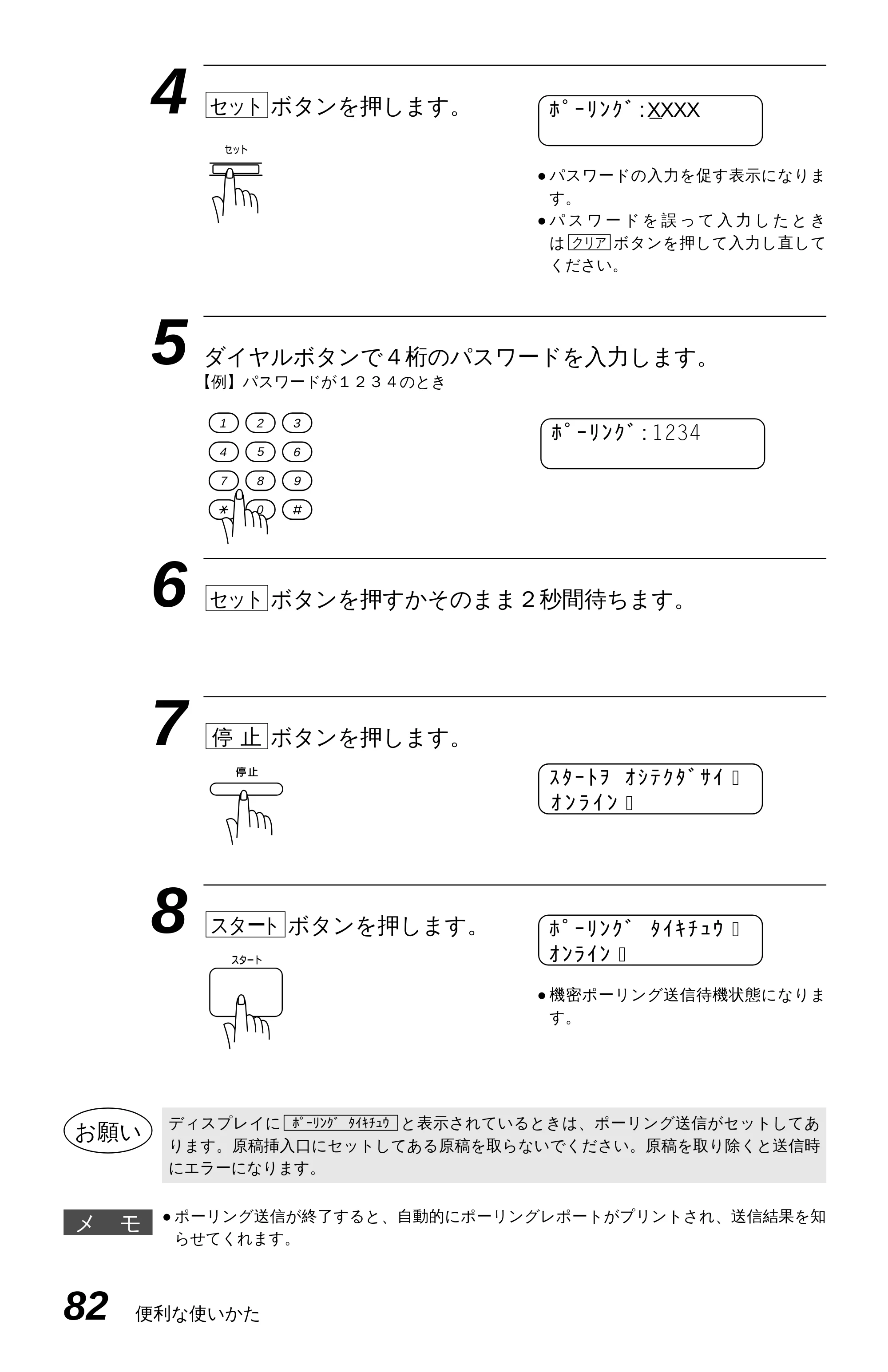 ブラザー MFC-4550J 取扱説明書（本体） — 原本ページ — 87ページ