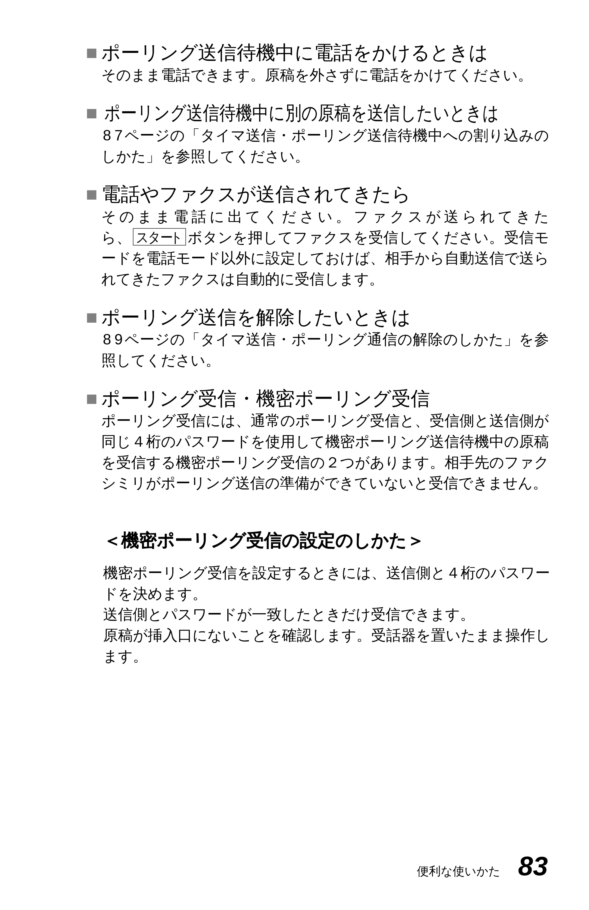 ブラザー MFC-4550J 取扱説明書（本体） — 原本ページ — 88ページ